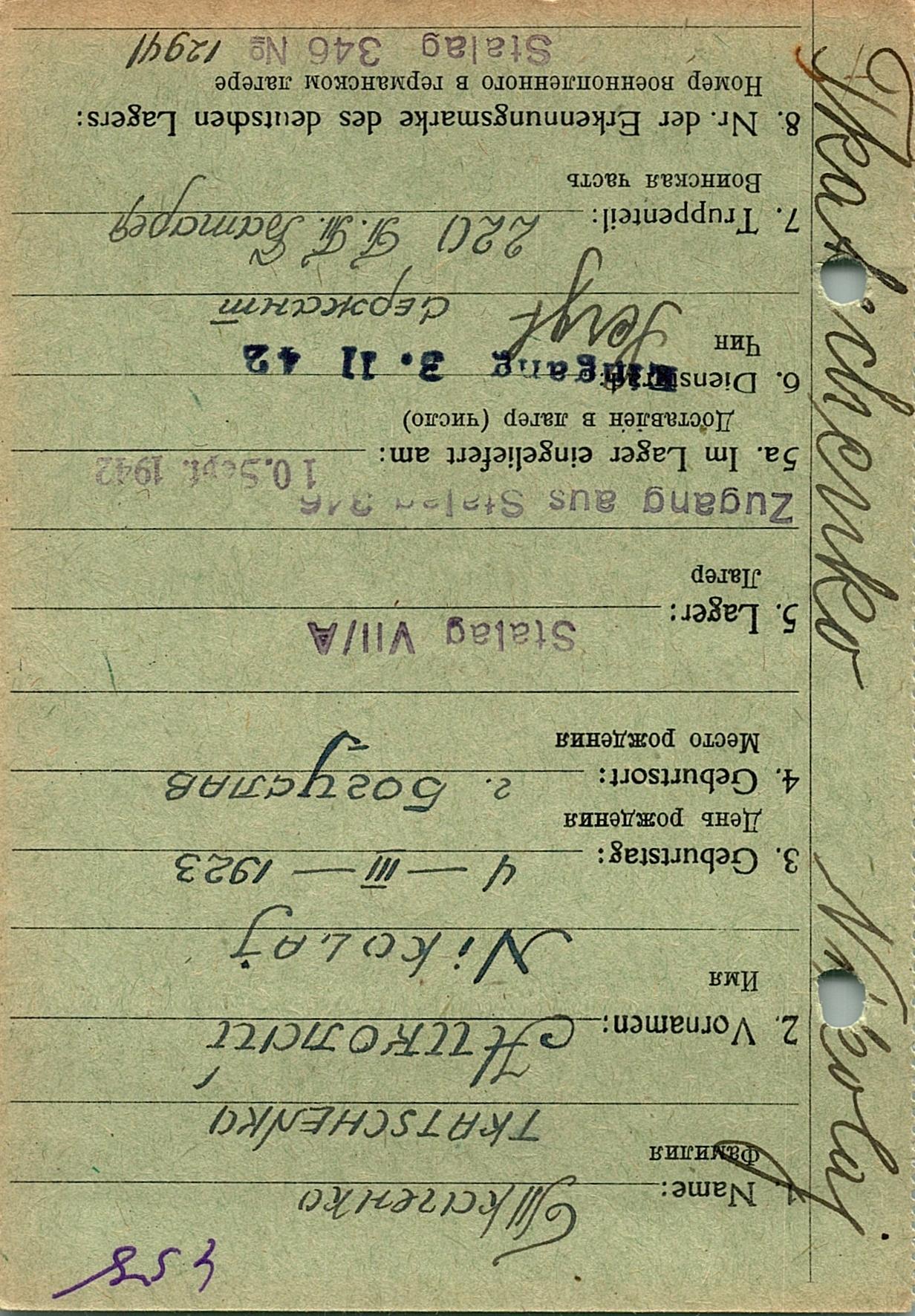 Ткаченко Николай Васильевич