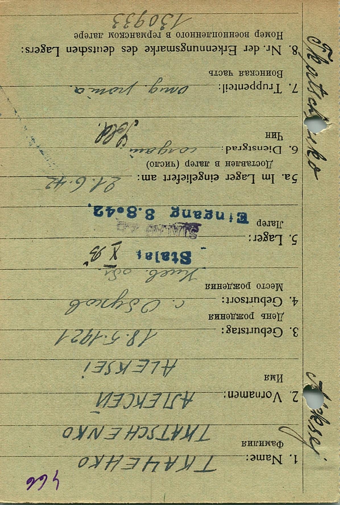 Ткаченко Алексей Ефимович