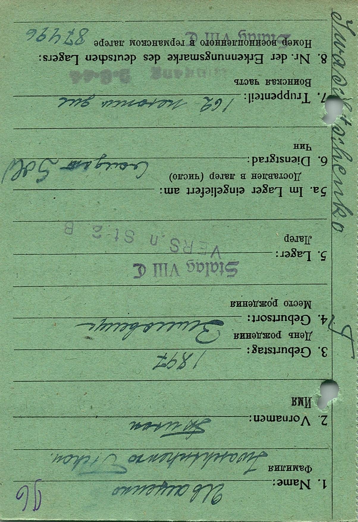 Иващенко Тихон Иванович