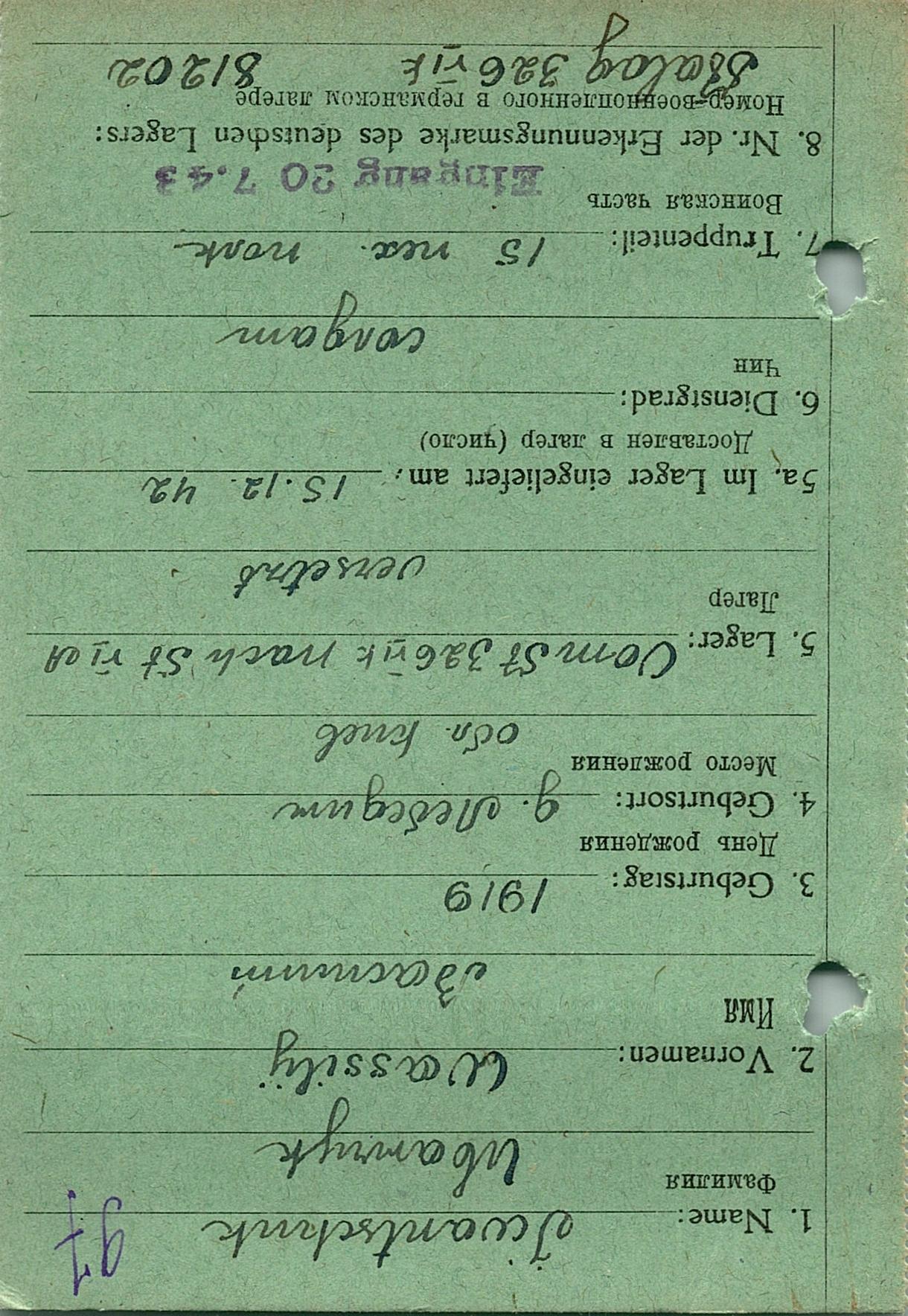 Иванчук Василий Андреевич