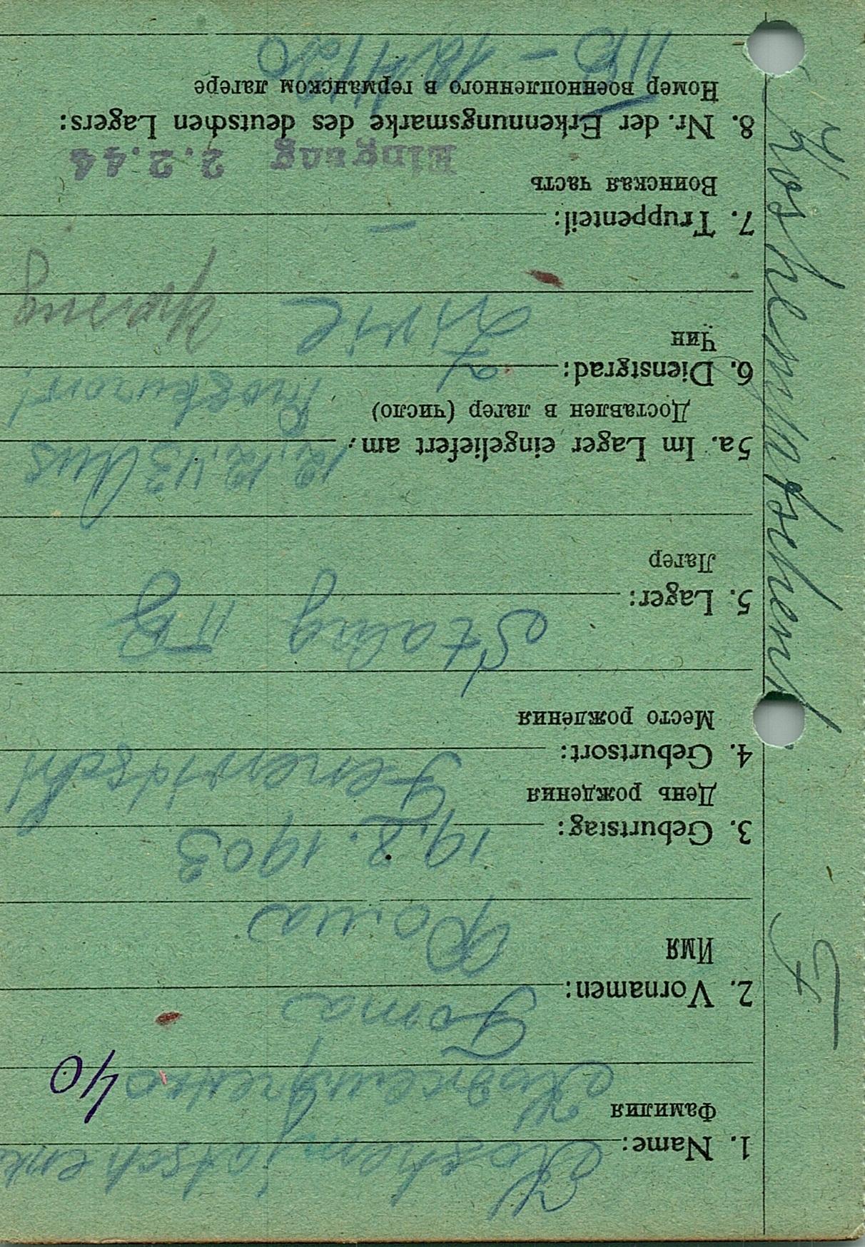 Кожемяченко Фома Кузьмич