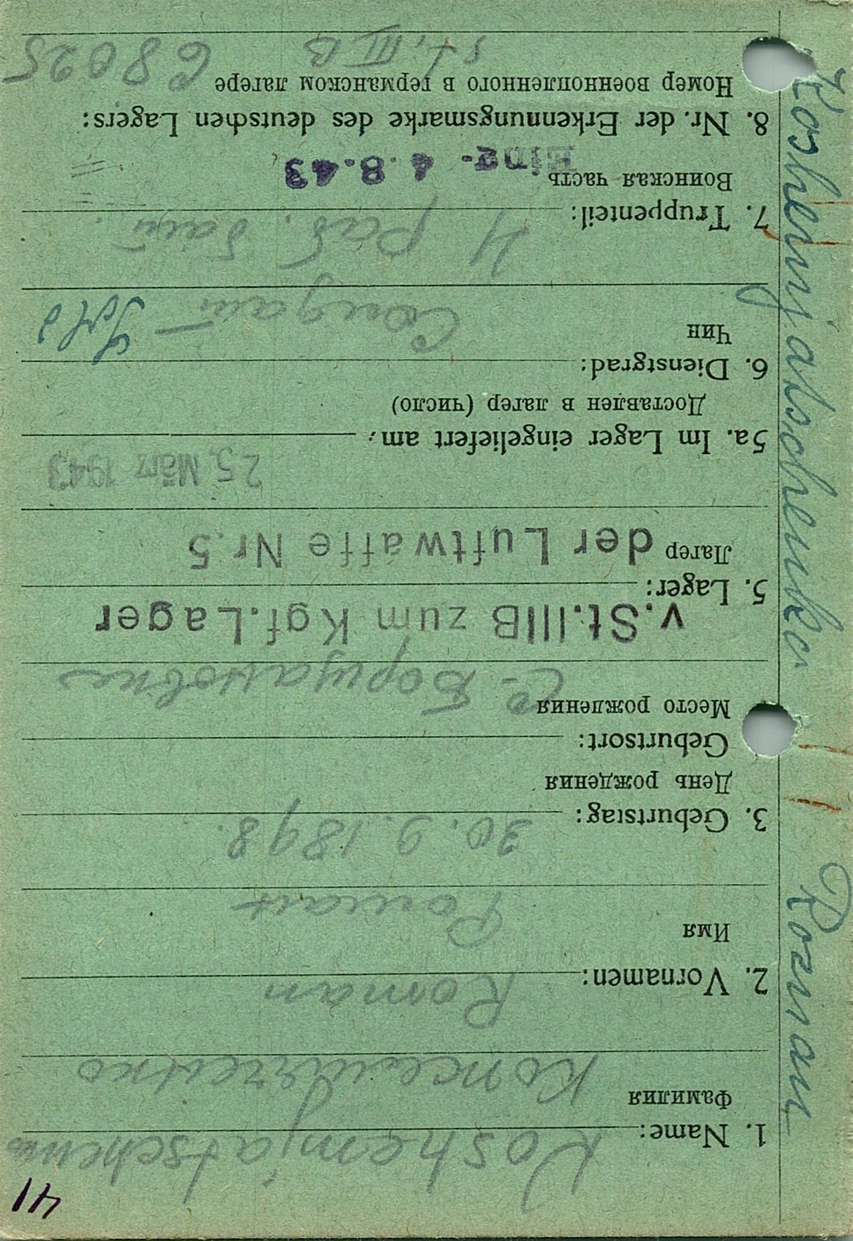 Кожемяченко Роман Степанович