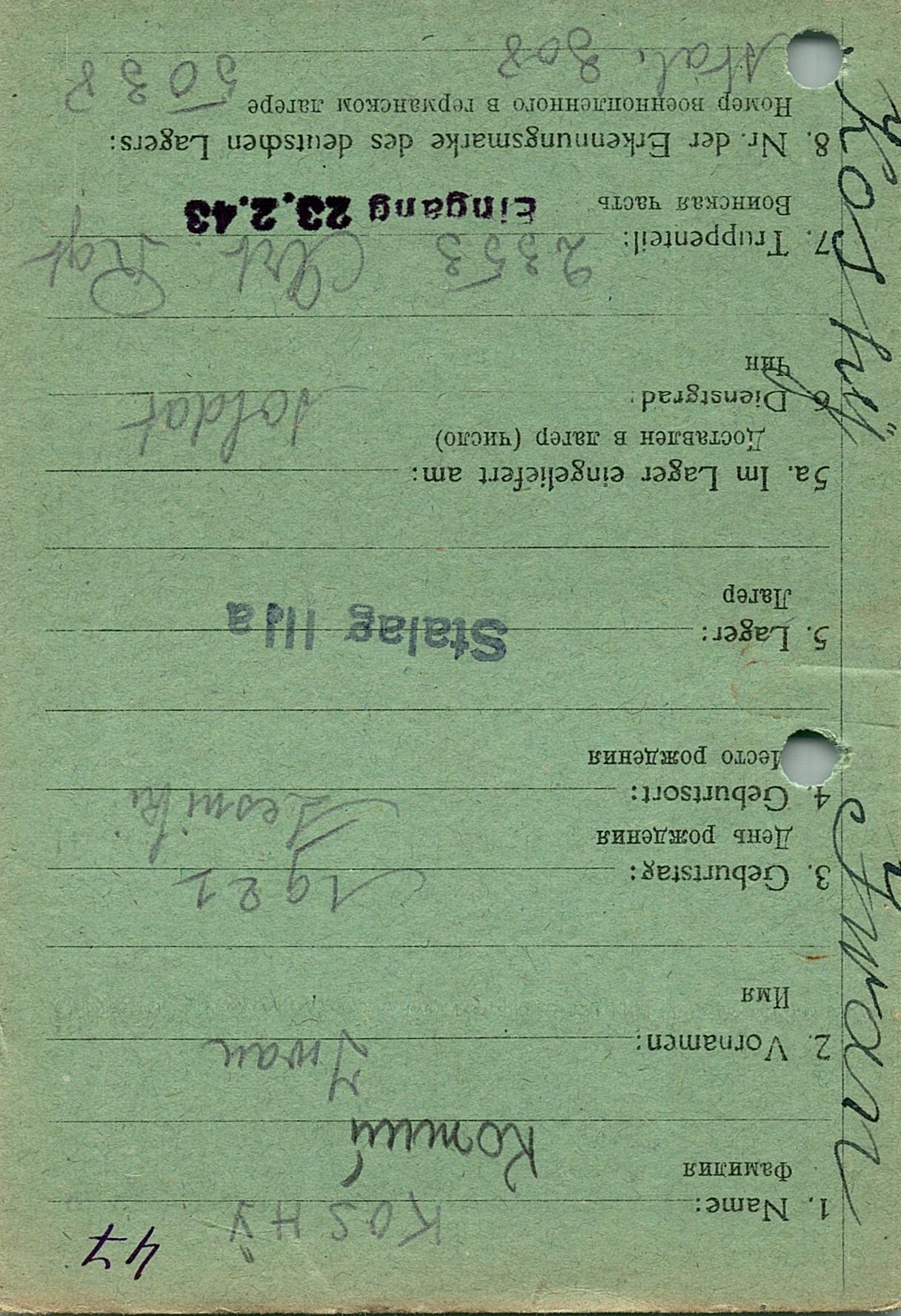 Кожий Иван Михайлович