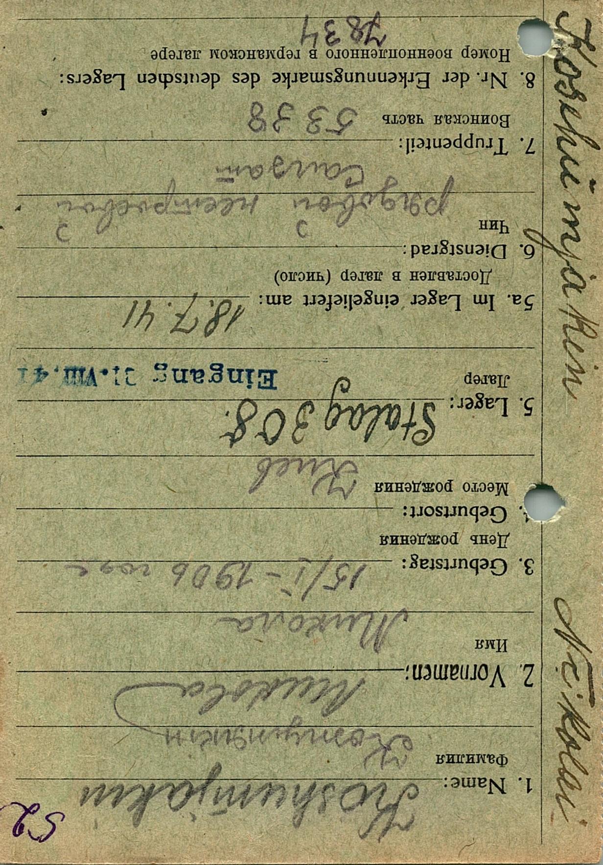 Кожумякин Николай Васильевич