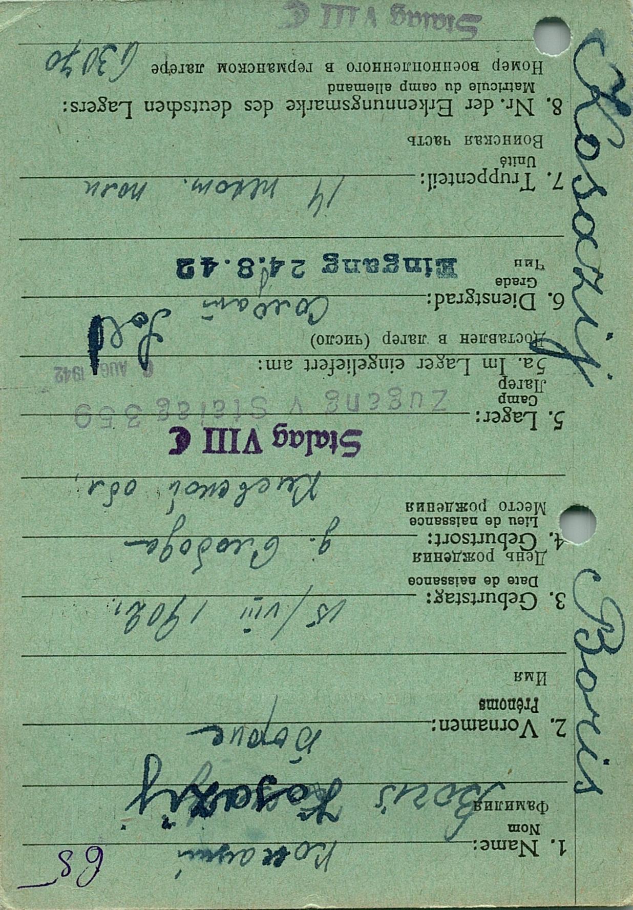 Козацкий Борис Корнеевич