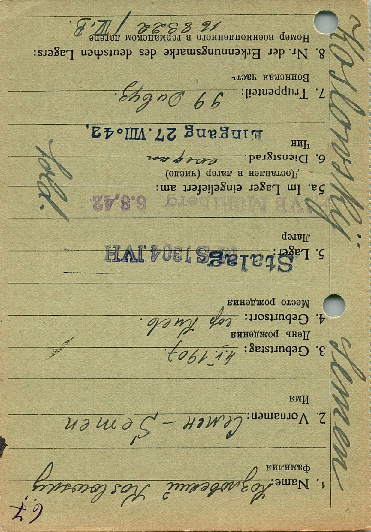 Козловский Семен Александрович