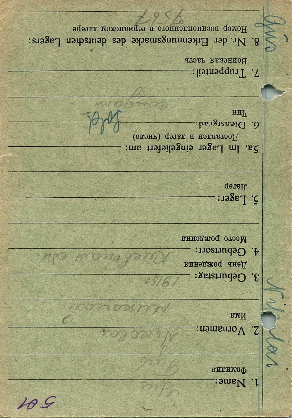 Гузь Николай Фомич