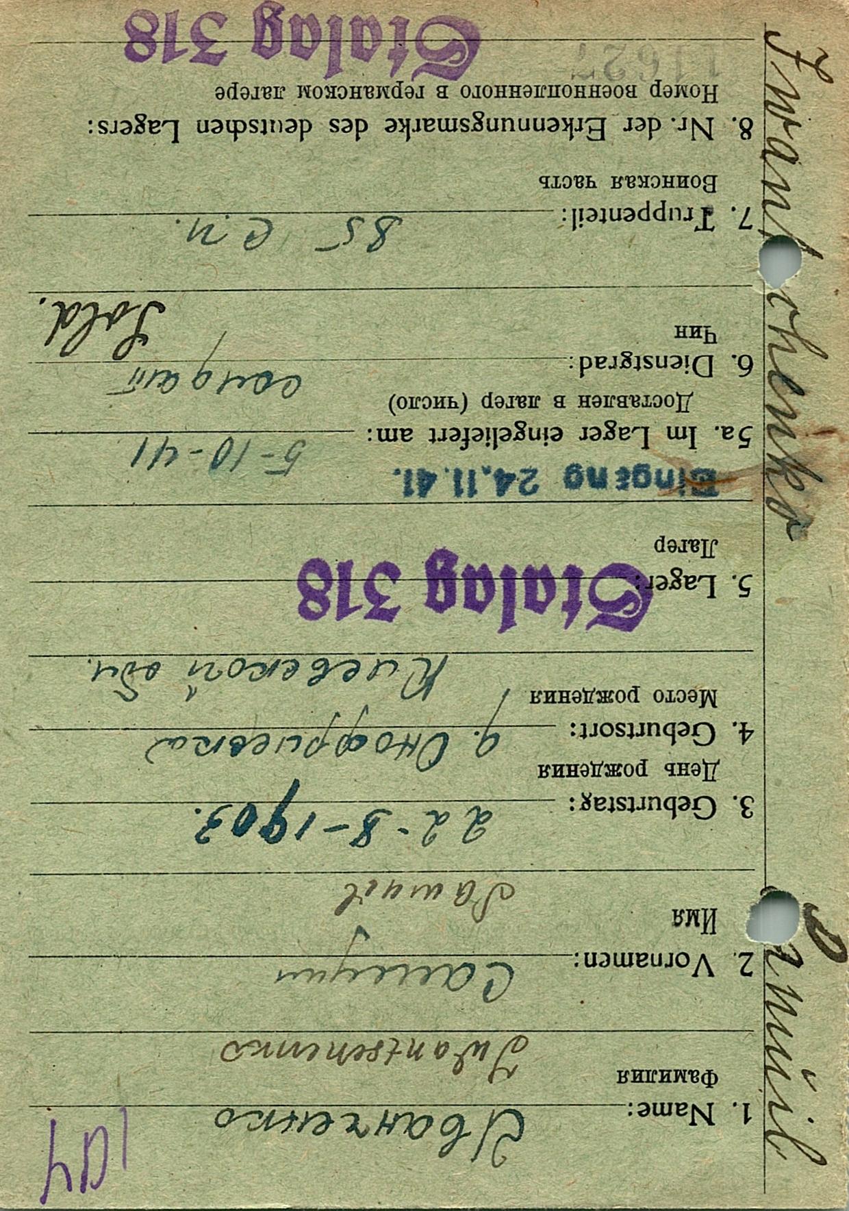 Иванченко Самуил Андреевич