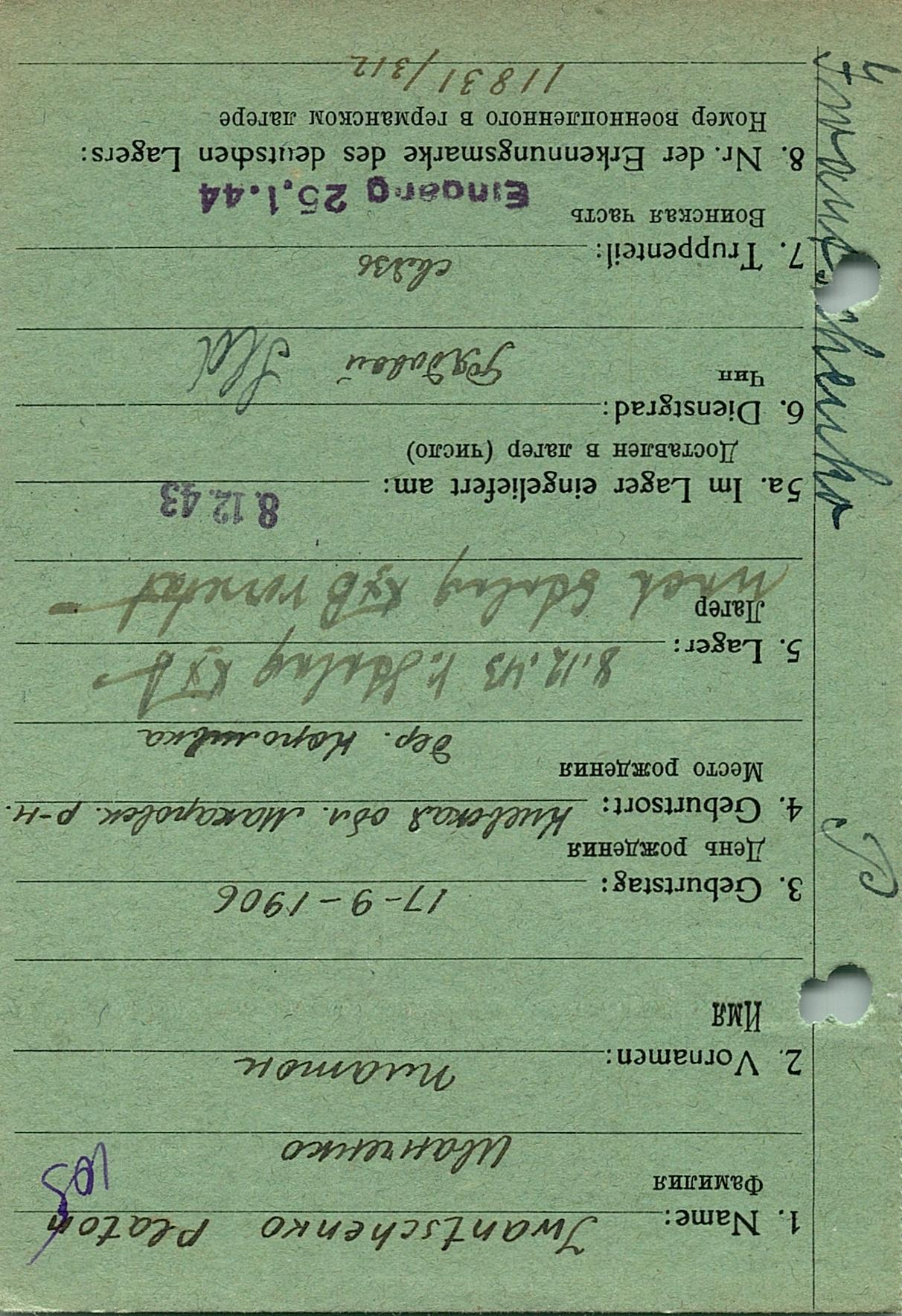 Иванченко Платон Федорович