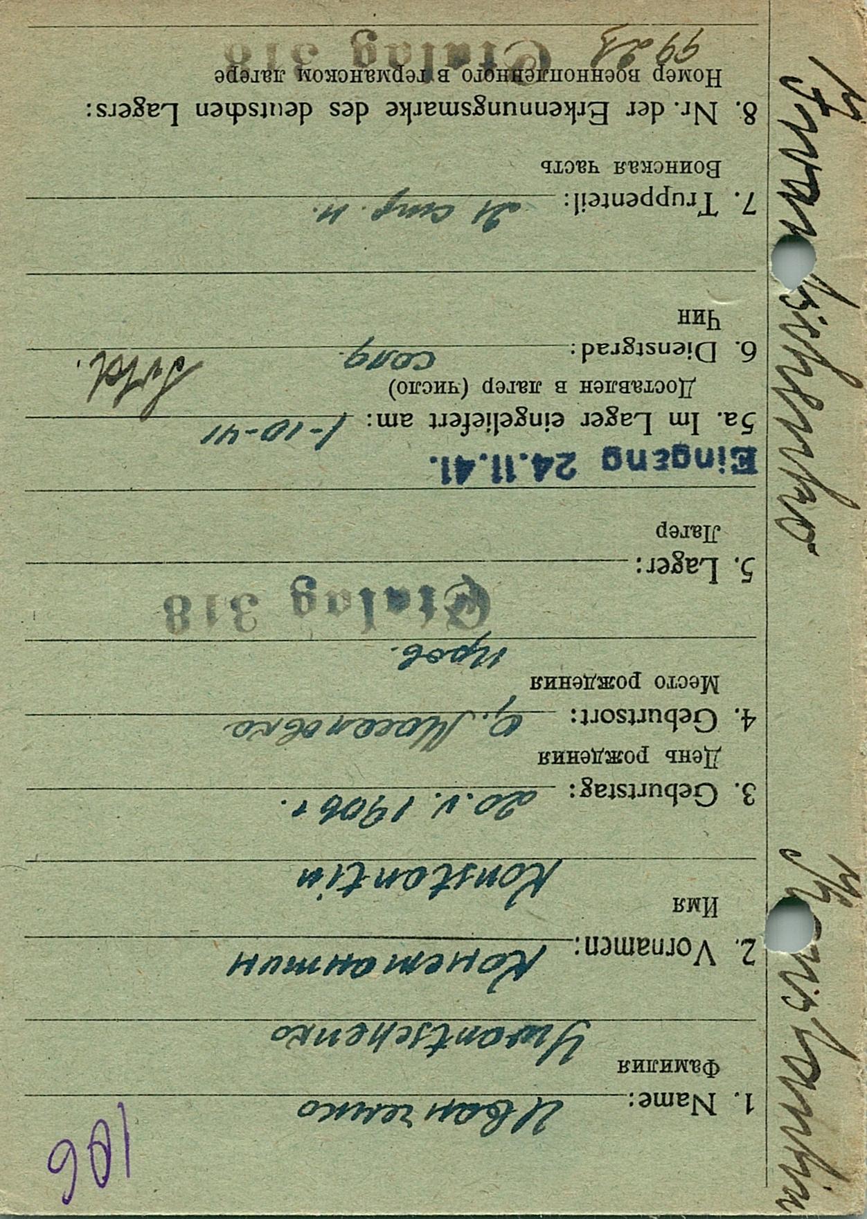 Иванченко Константин Иванович