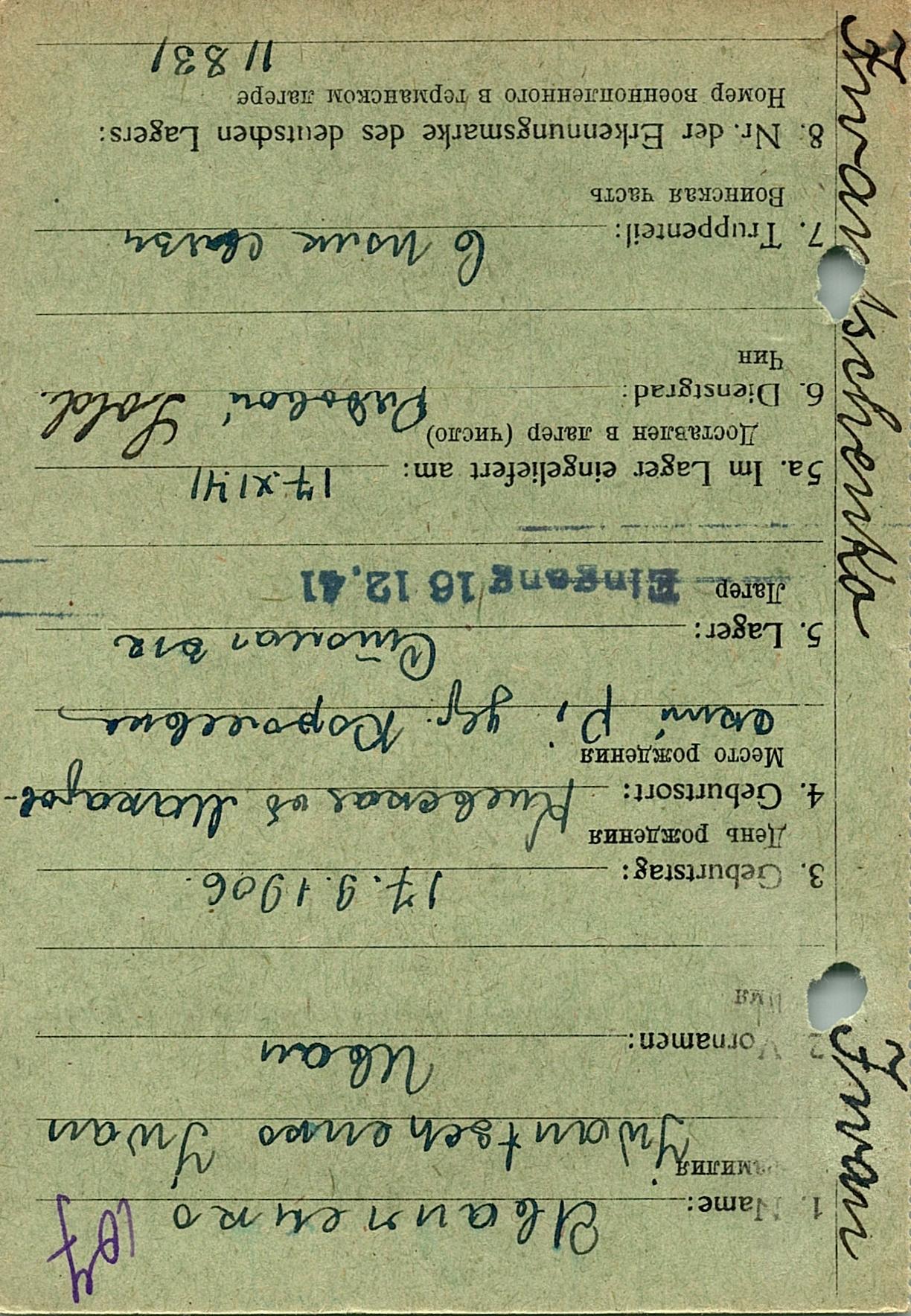 Иванченко Иван Федорович