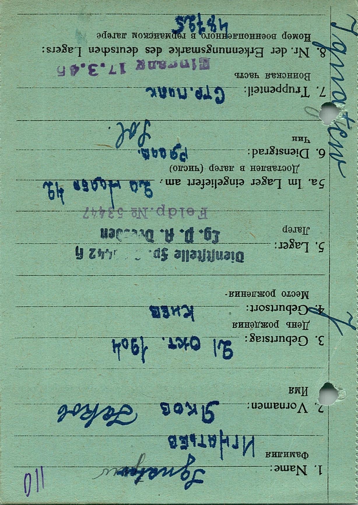 Игнатьев Яков Иванович