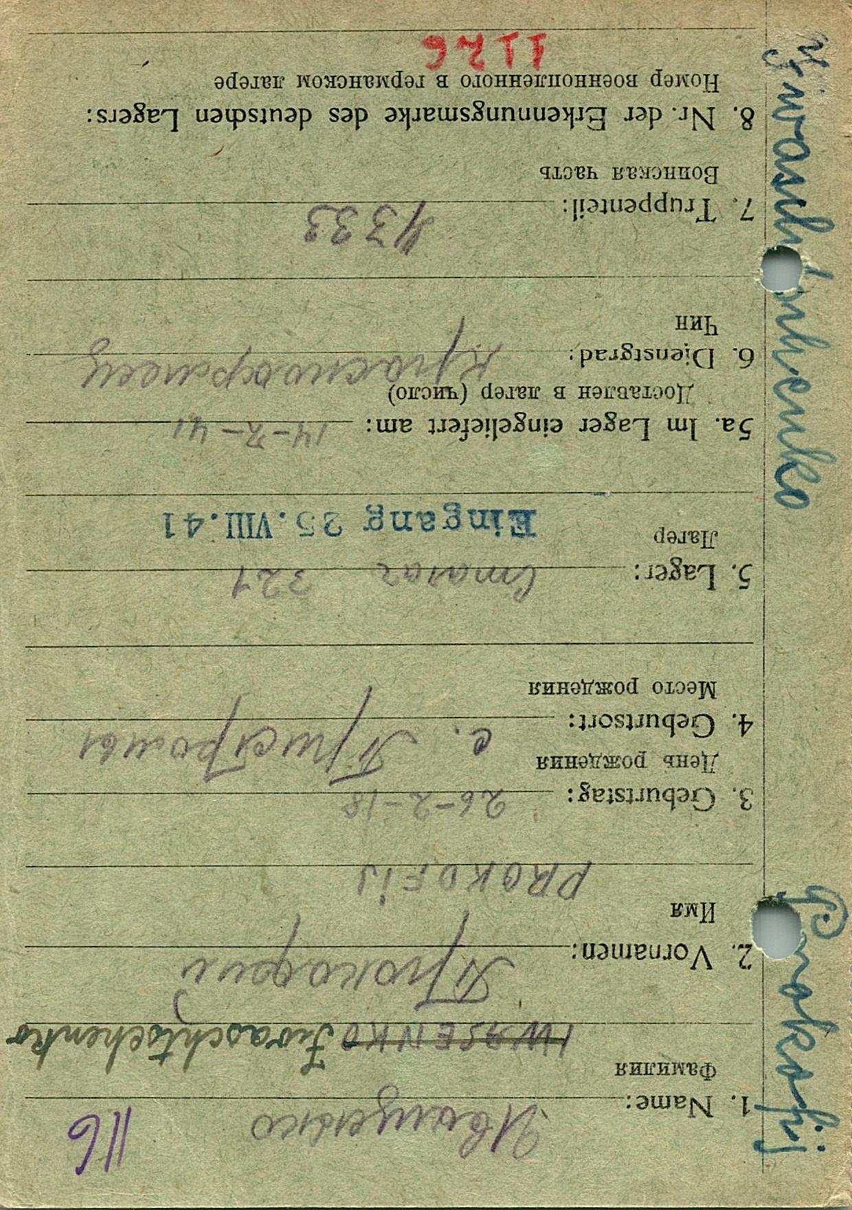 Иващенко Прокофий Степанович