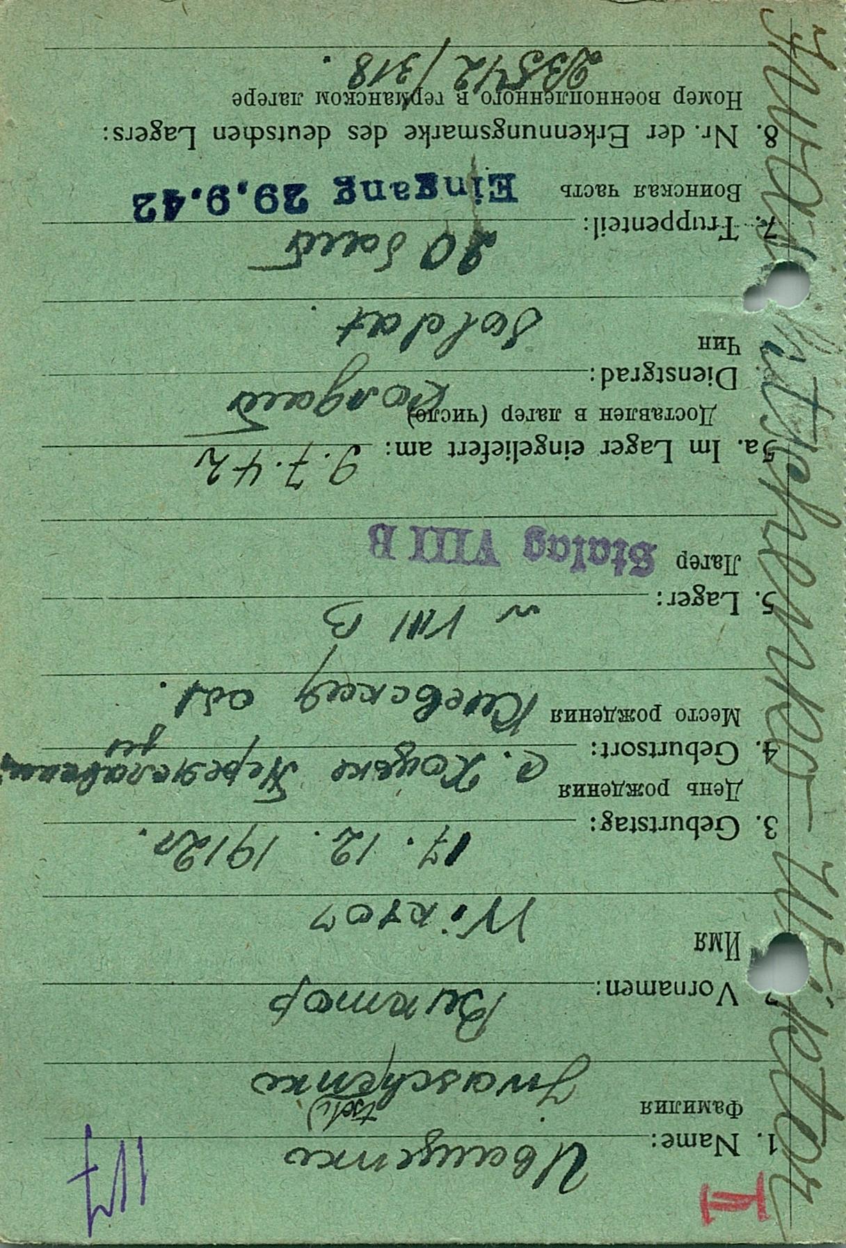 Иващенко Виктор Евдокимович