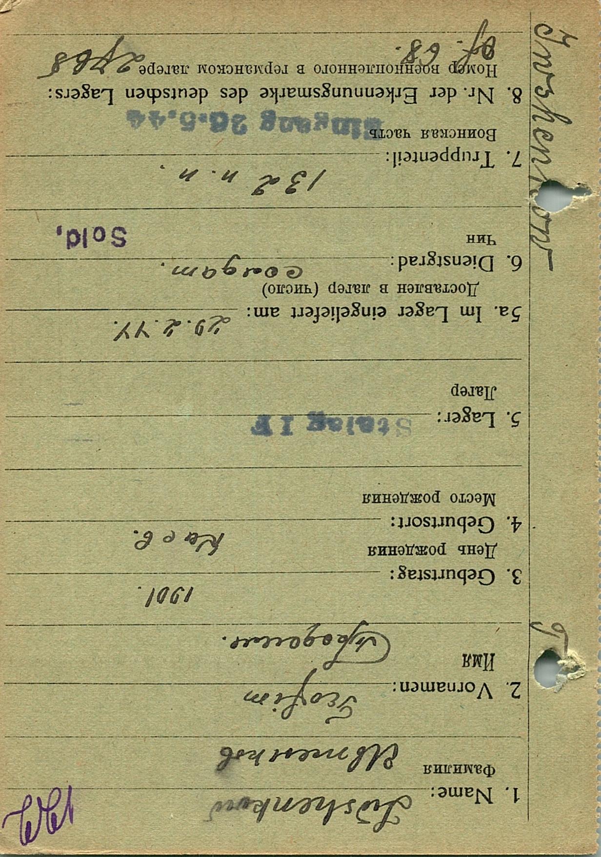 Ивженко Трофим Фокич