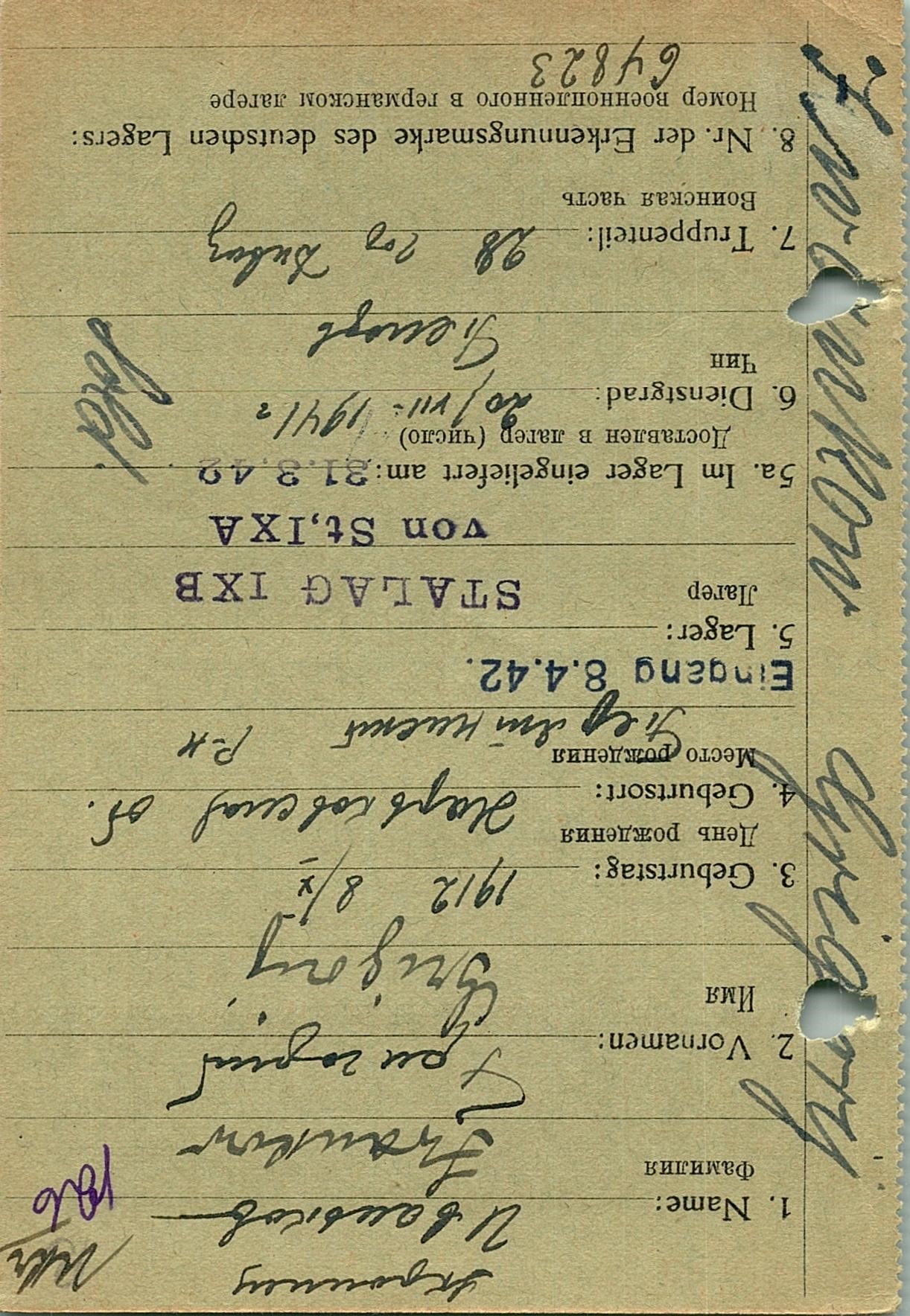 Иваньков Григорий Сергеевич