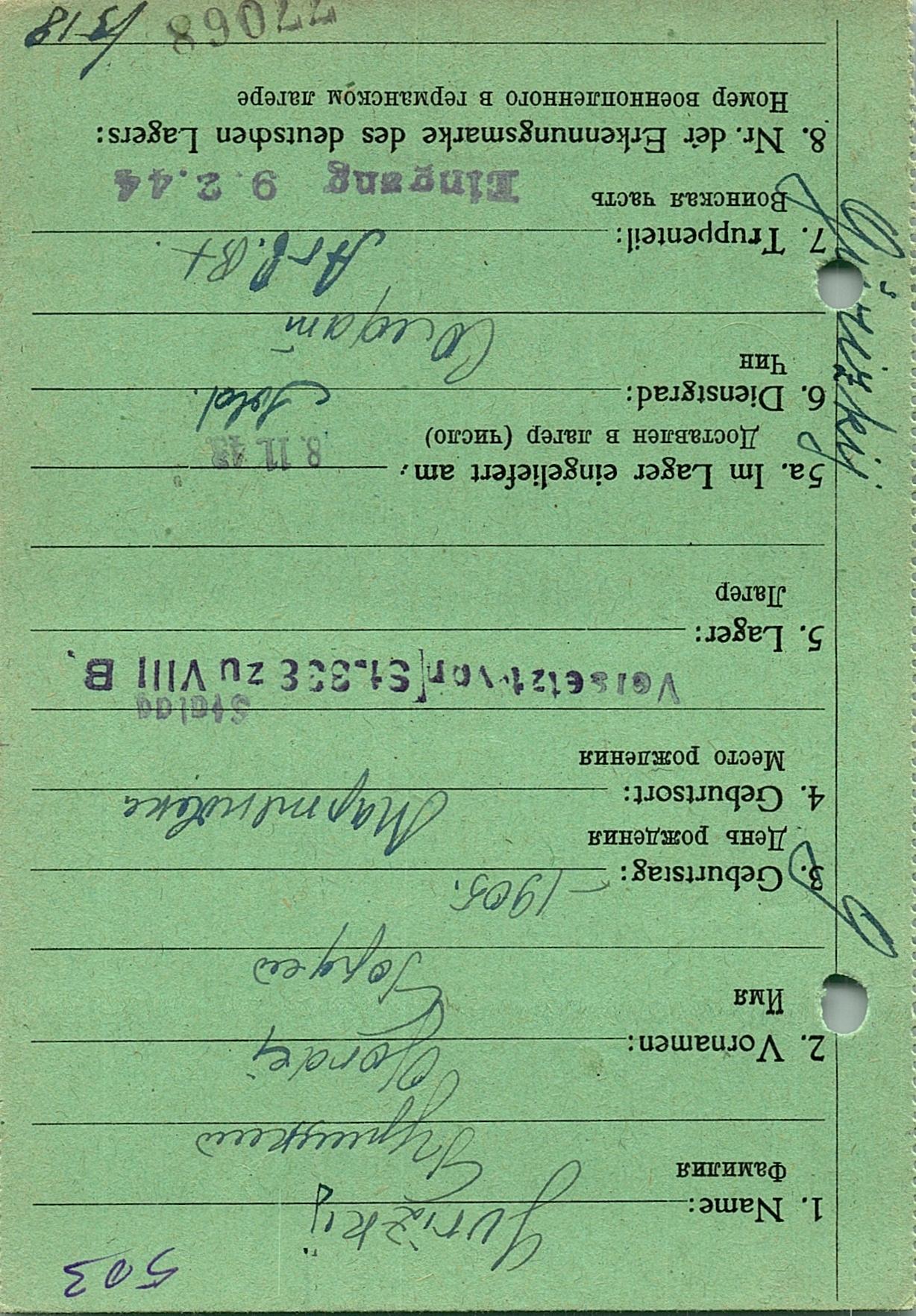 Гурицкий Гордей Кузьмич