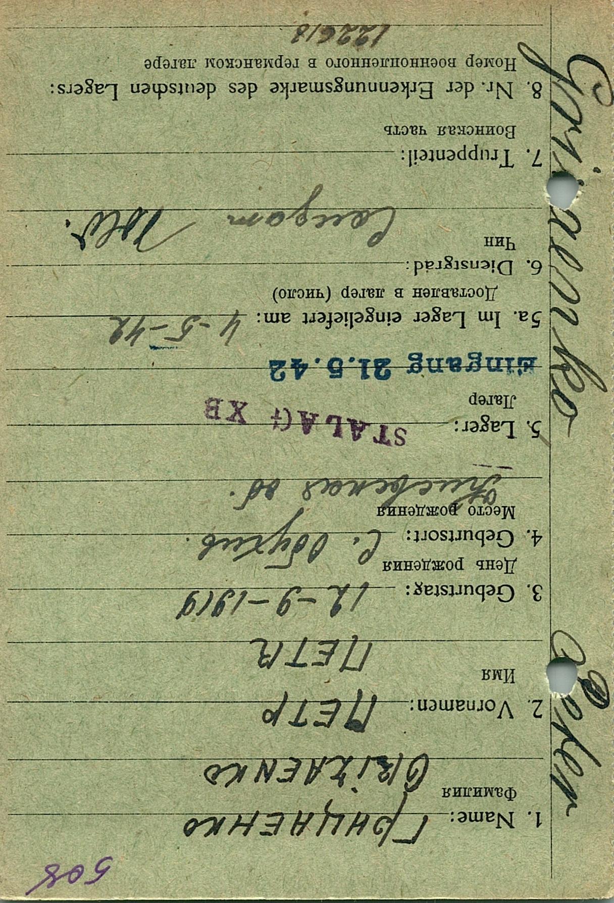 Грицаенко Петр Павлович