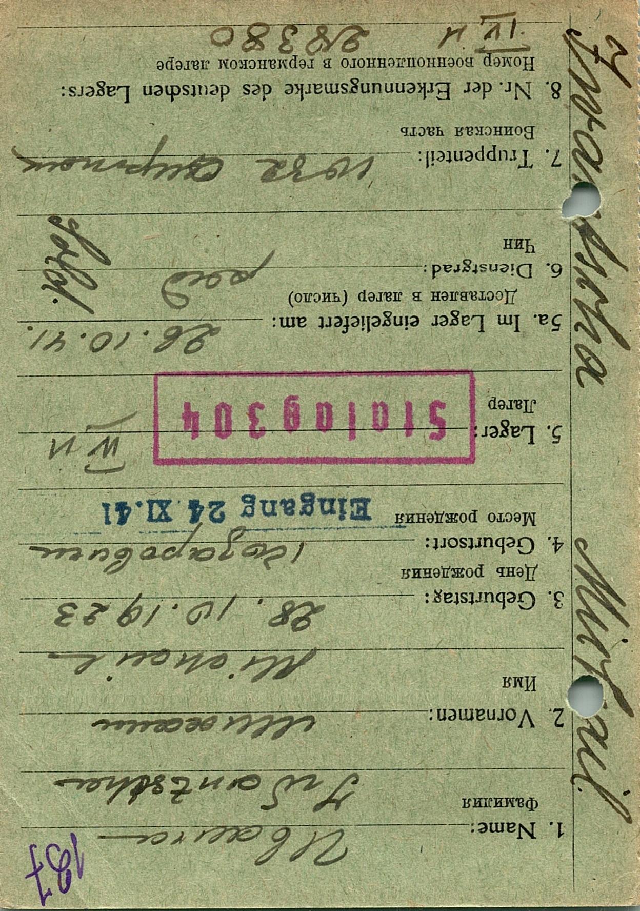 Иванов Михаил Иосифович