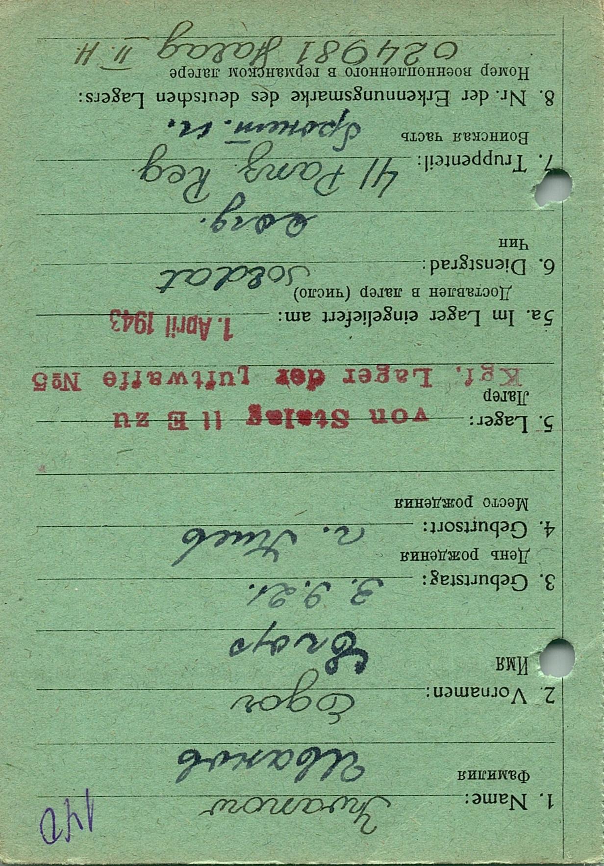 Иванов Егор Иванович