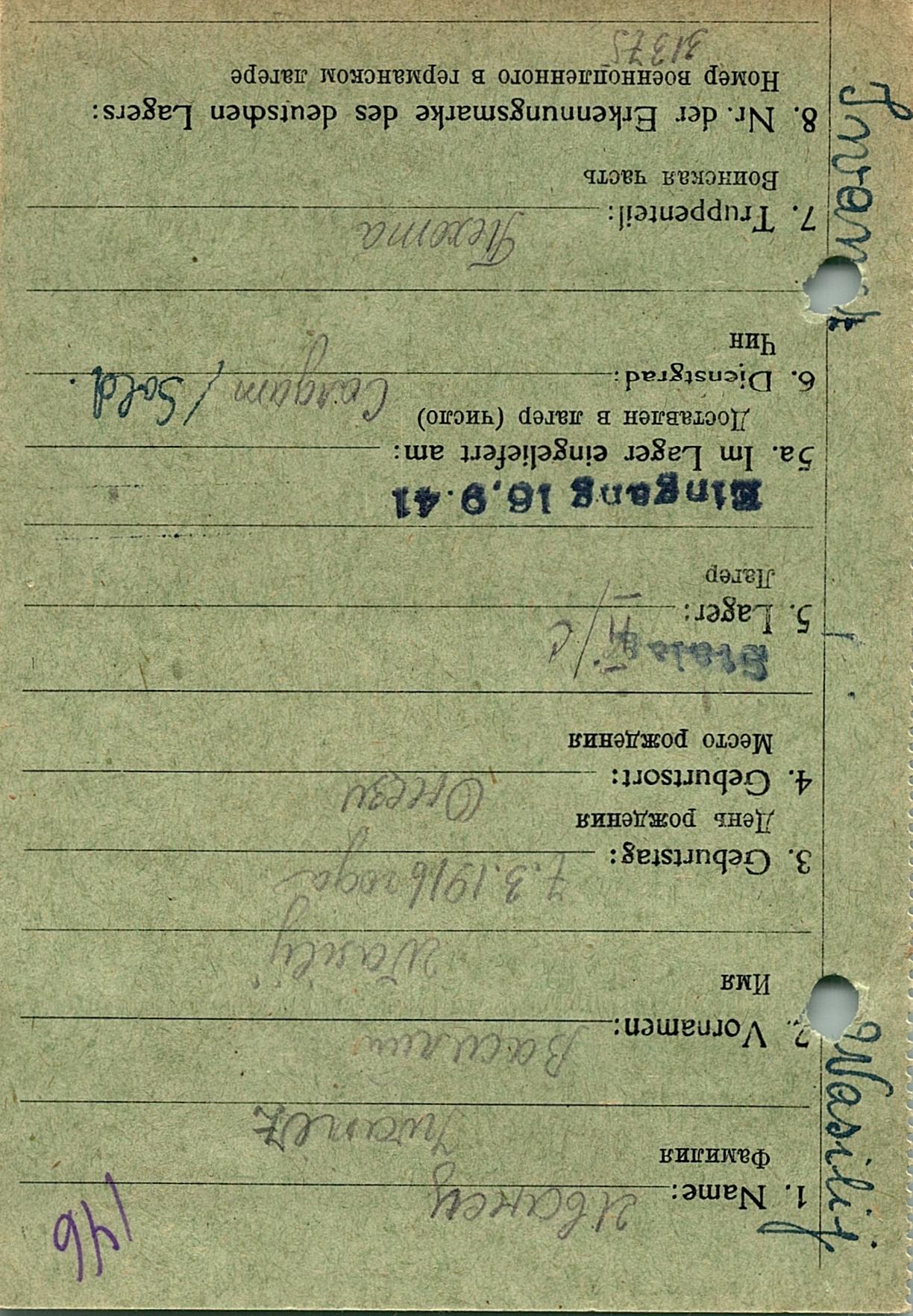 Иванец Василий Григорьевич