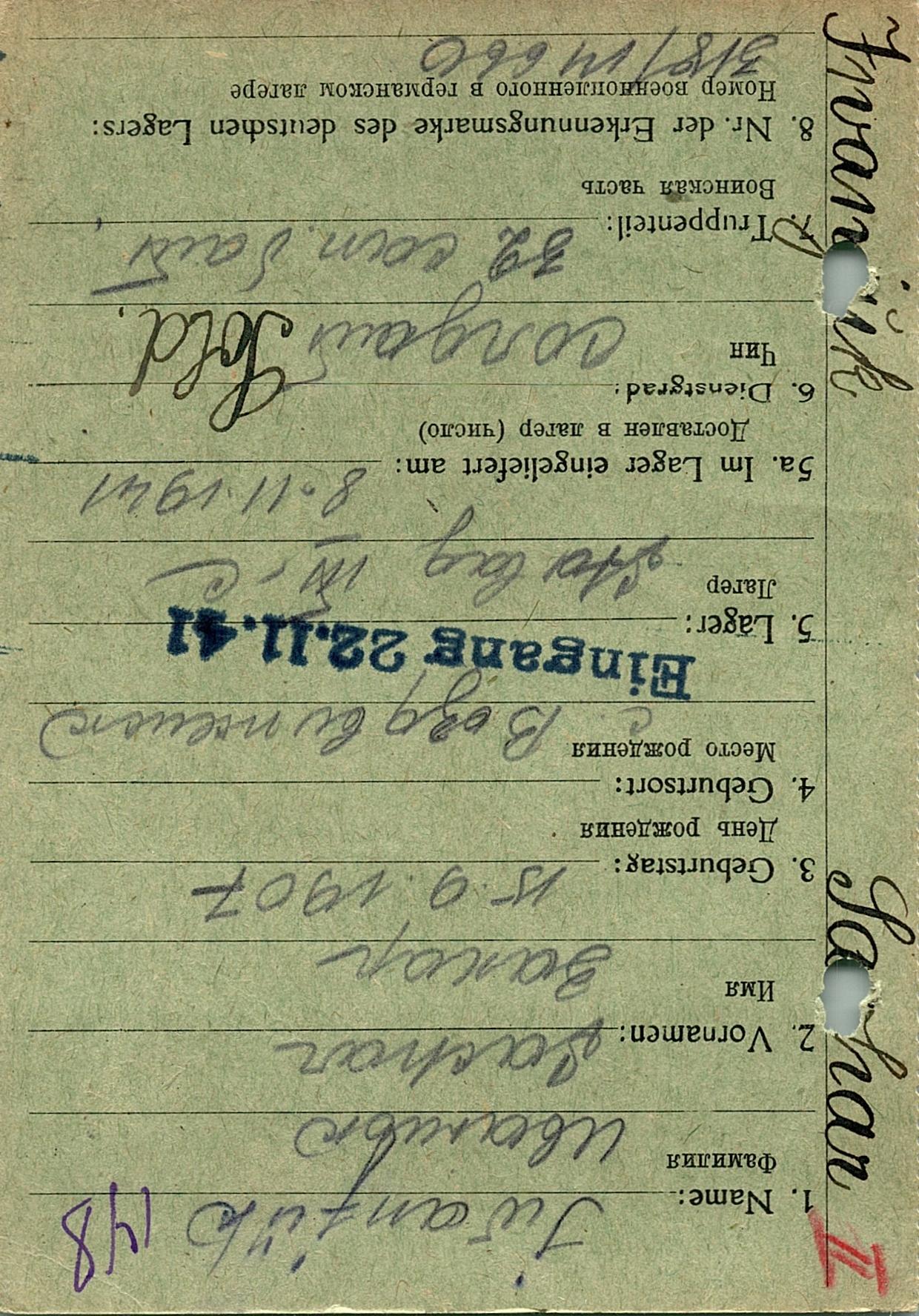 Иванюк Захар Филиппович