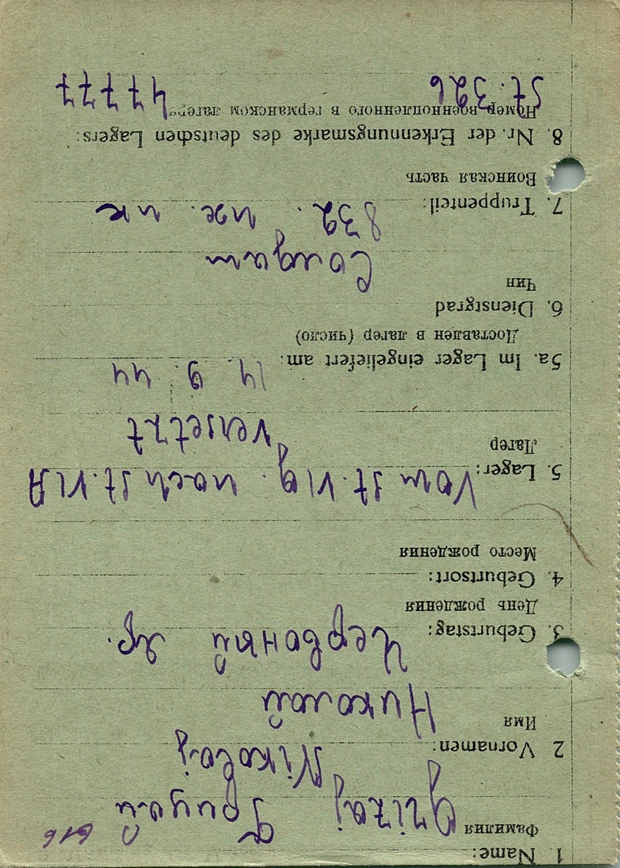 Грицай Николай Устимович