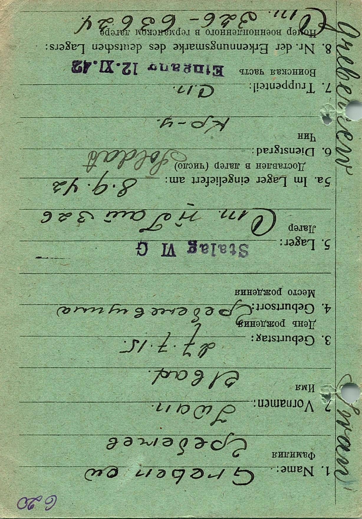 Гребенев Иван Дмитриевич