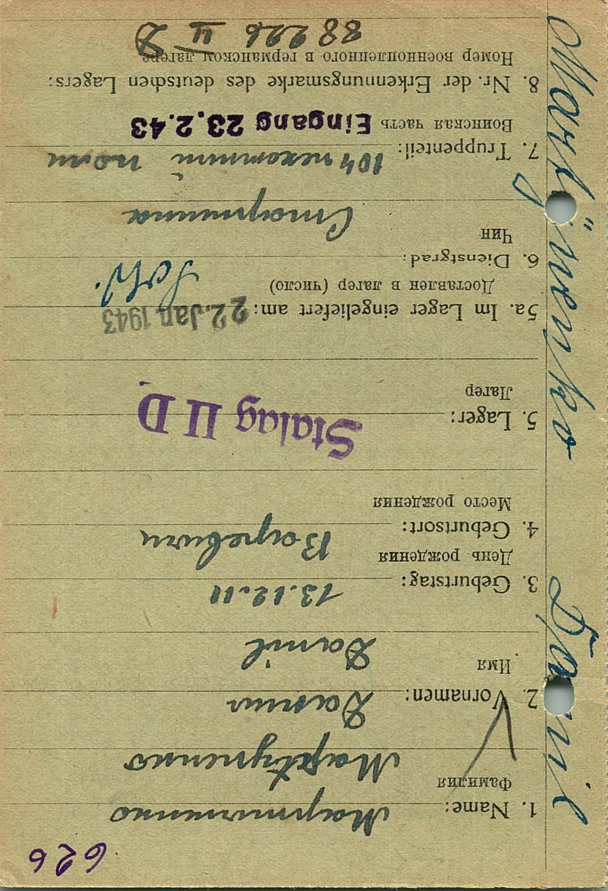 Мартыненко Даниил Григорьевич