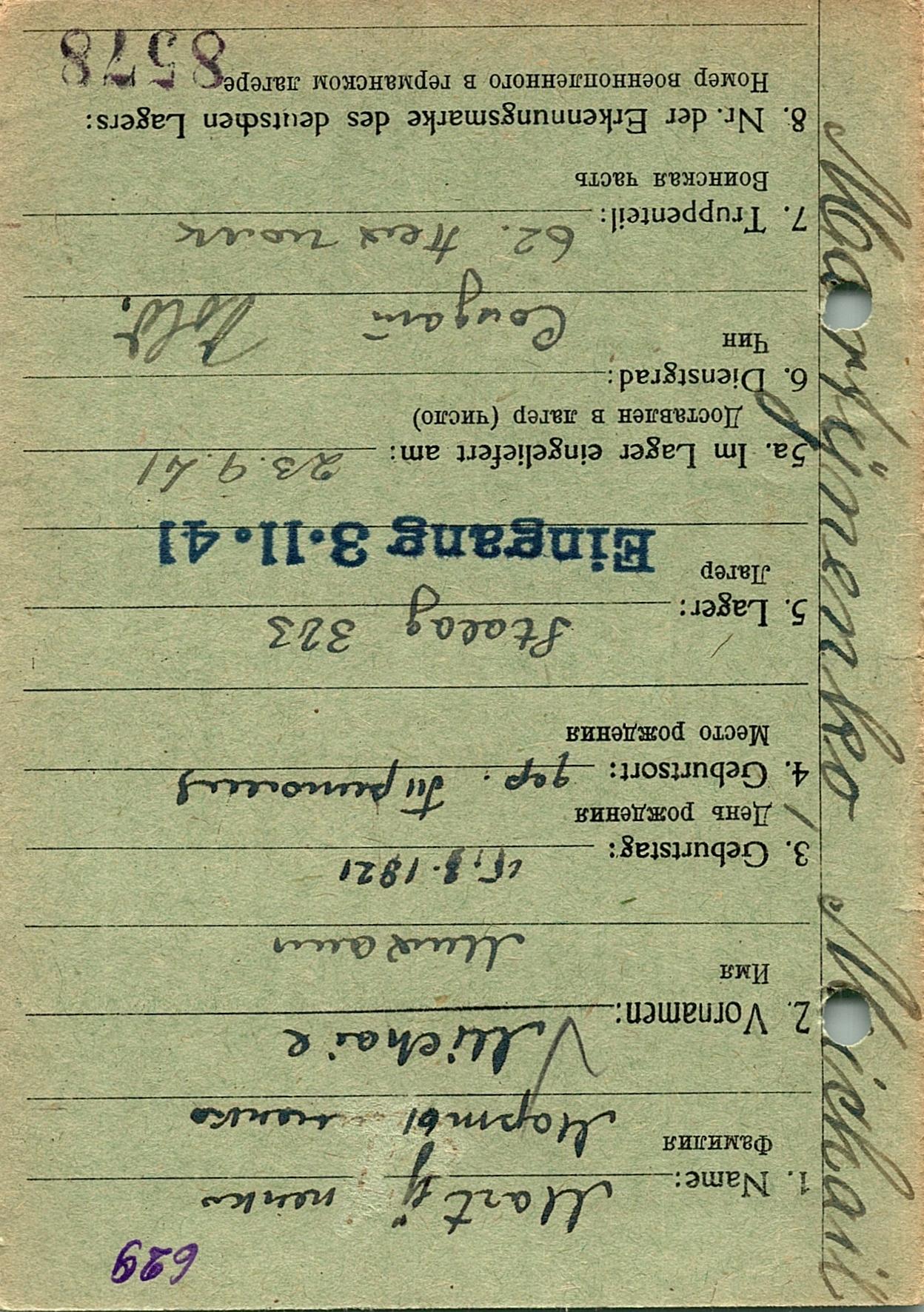 Мартыненко Михаил Федорович