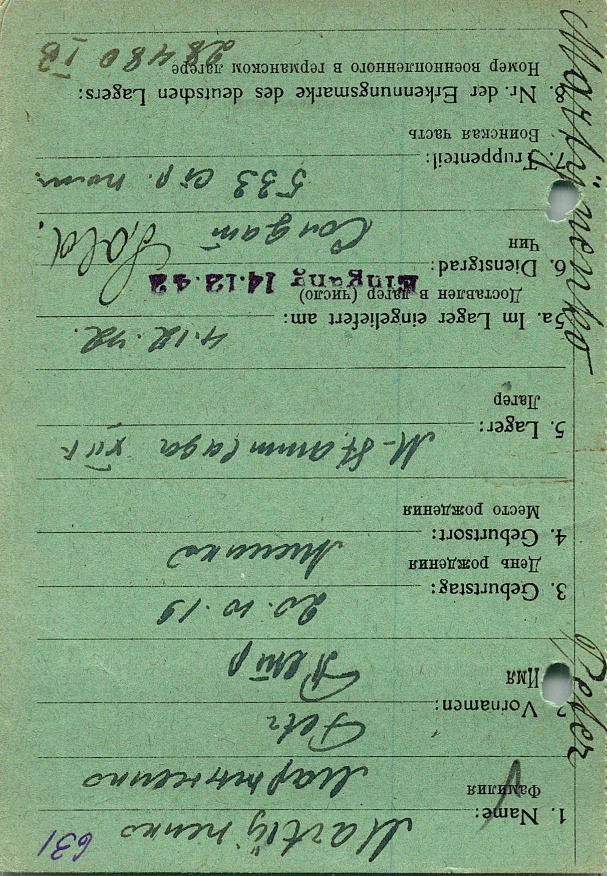 Мартыненко Петр Иванович