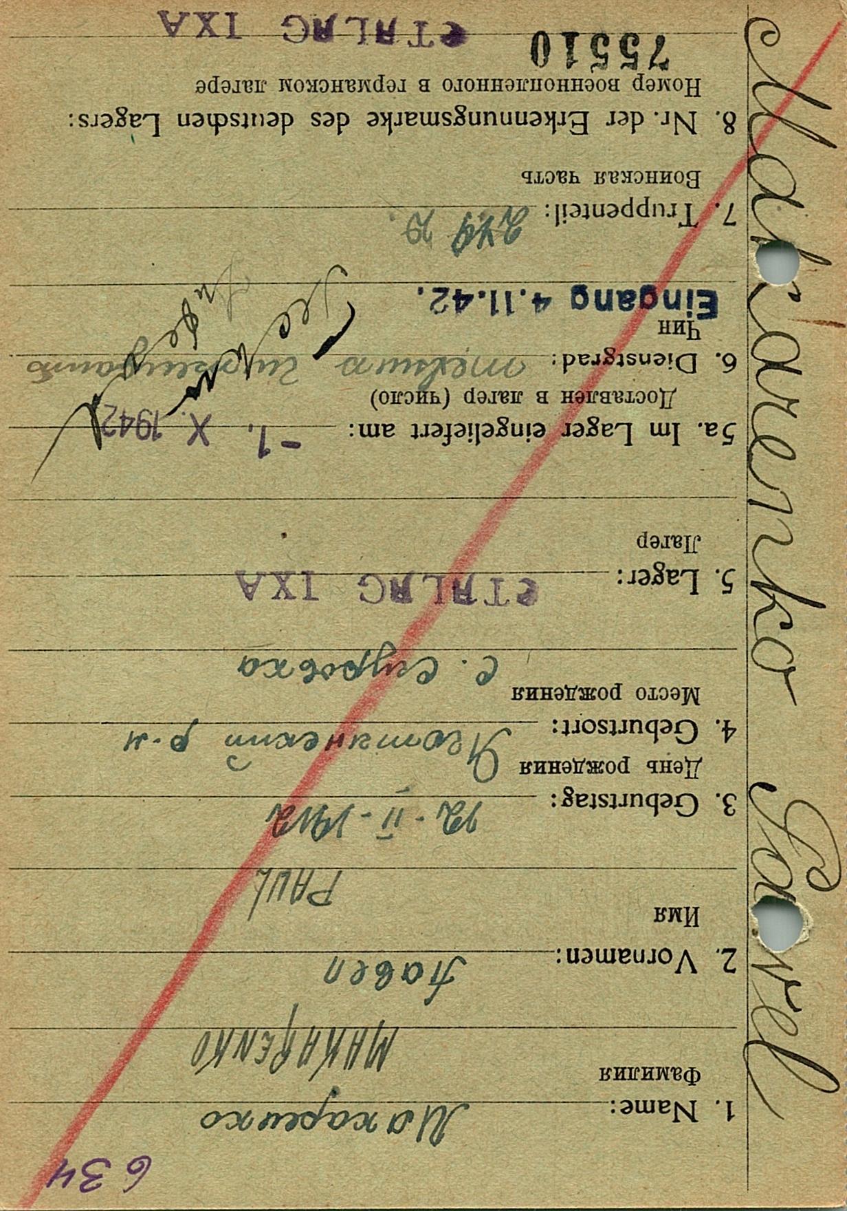 Макаренко Павел Михайлович