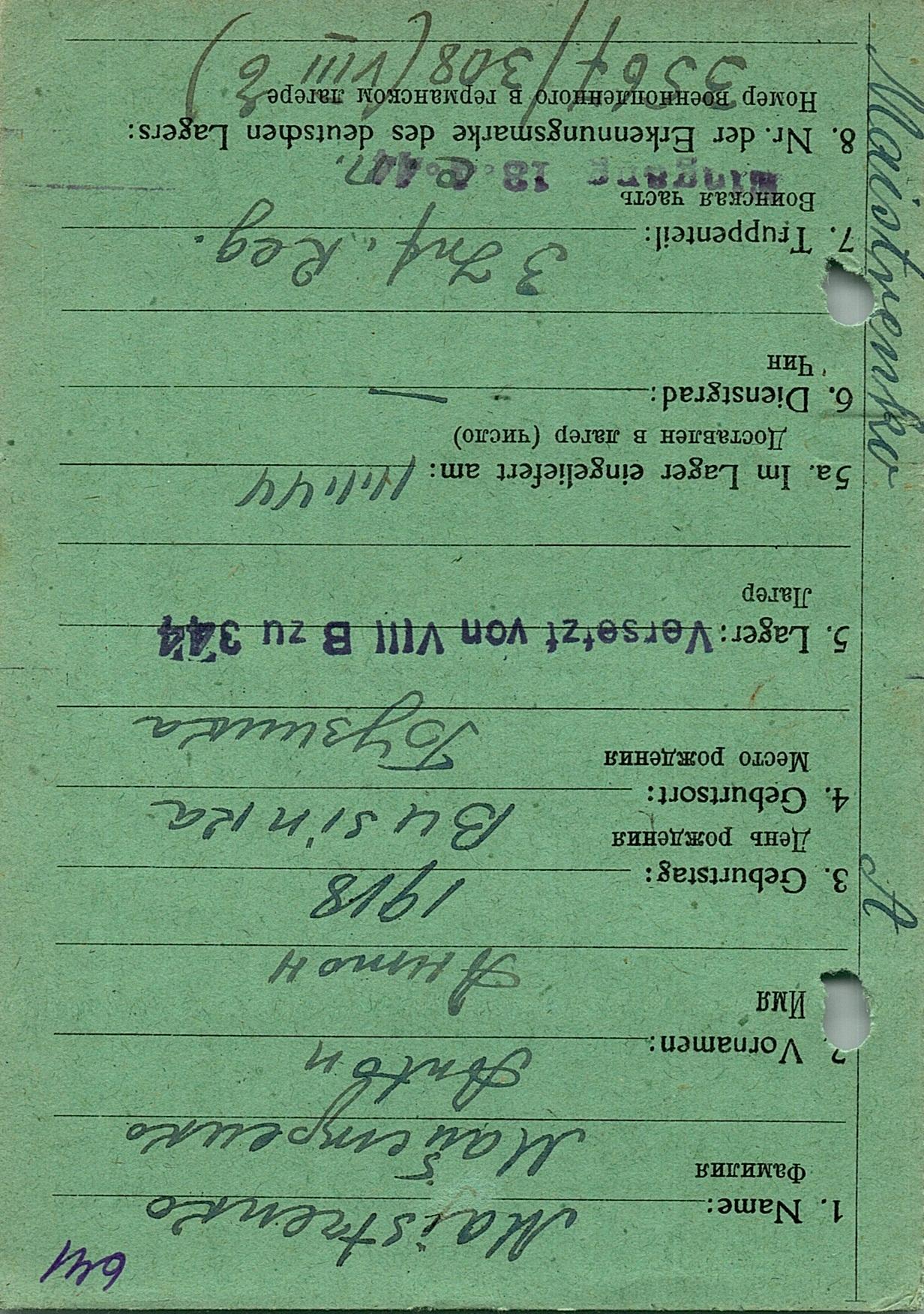 Майстренко Антон Павлович