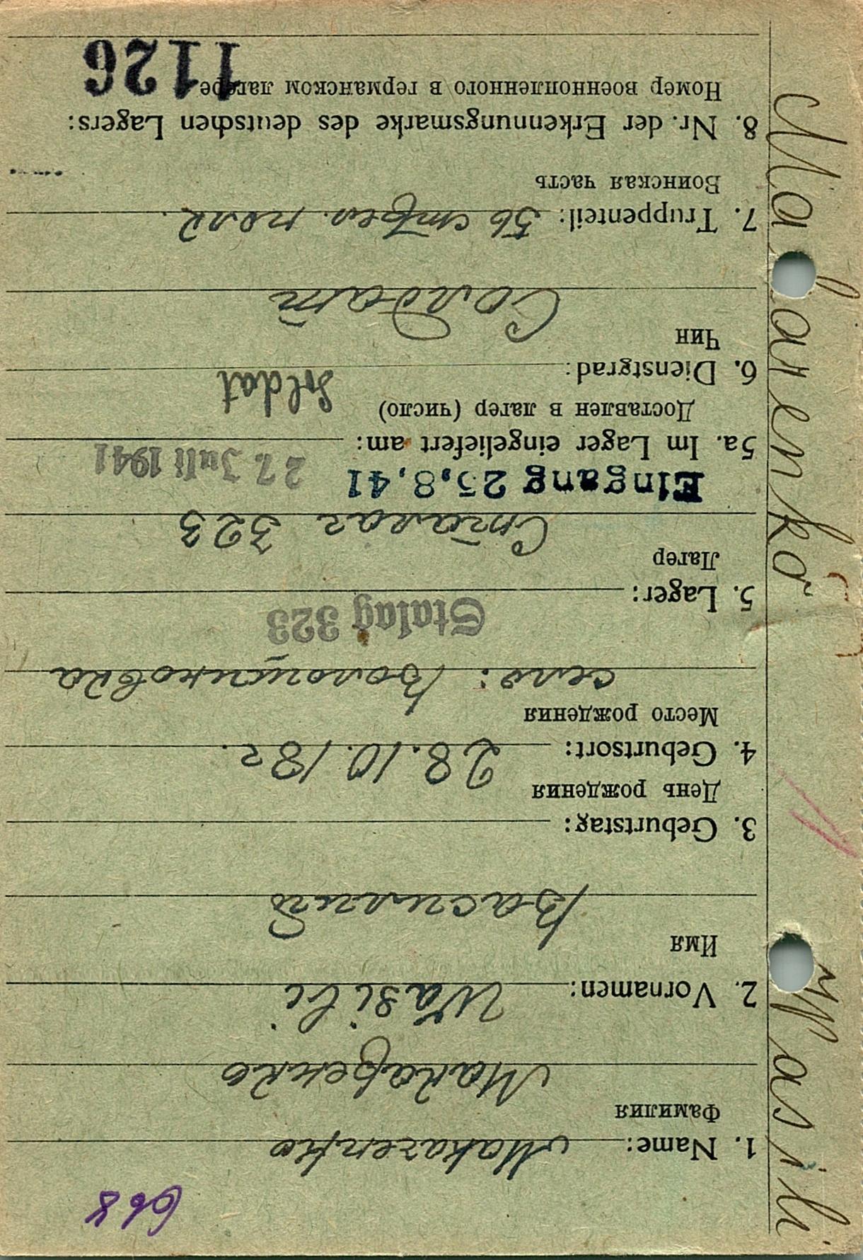 Макаренко Василий Константинович