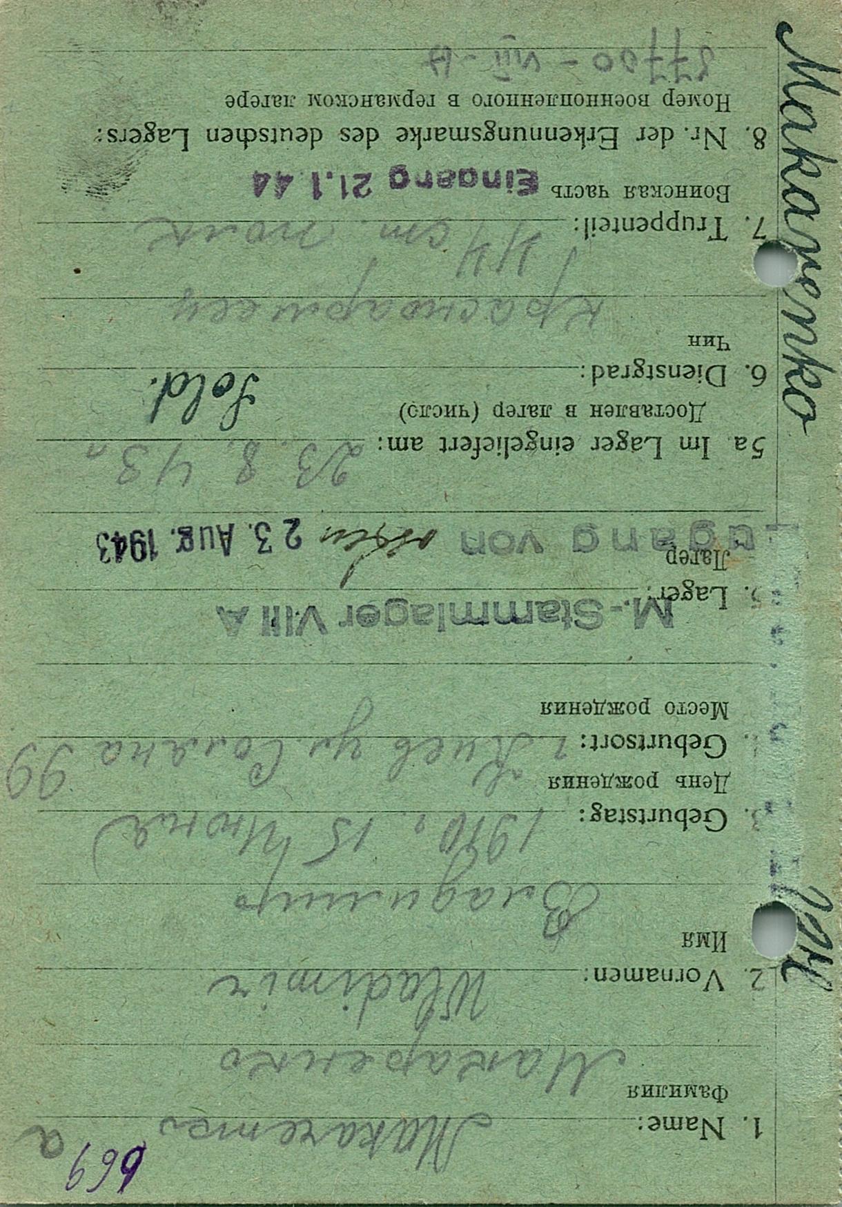 Макаренко Владимир Сергеевич