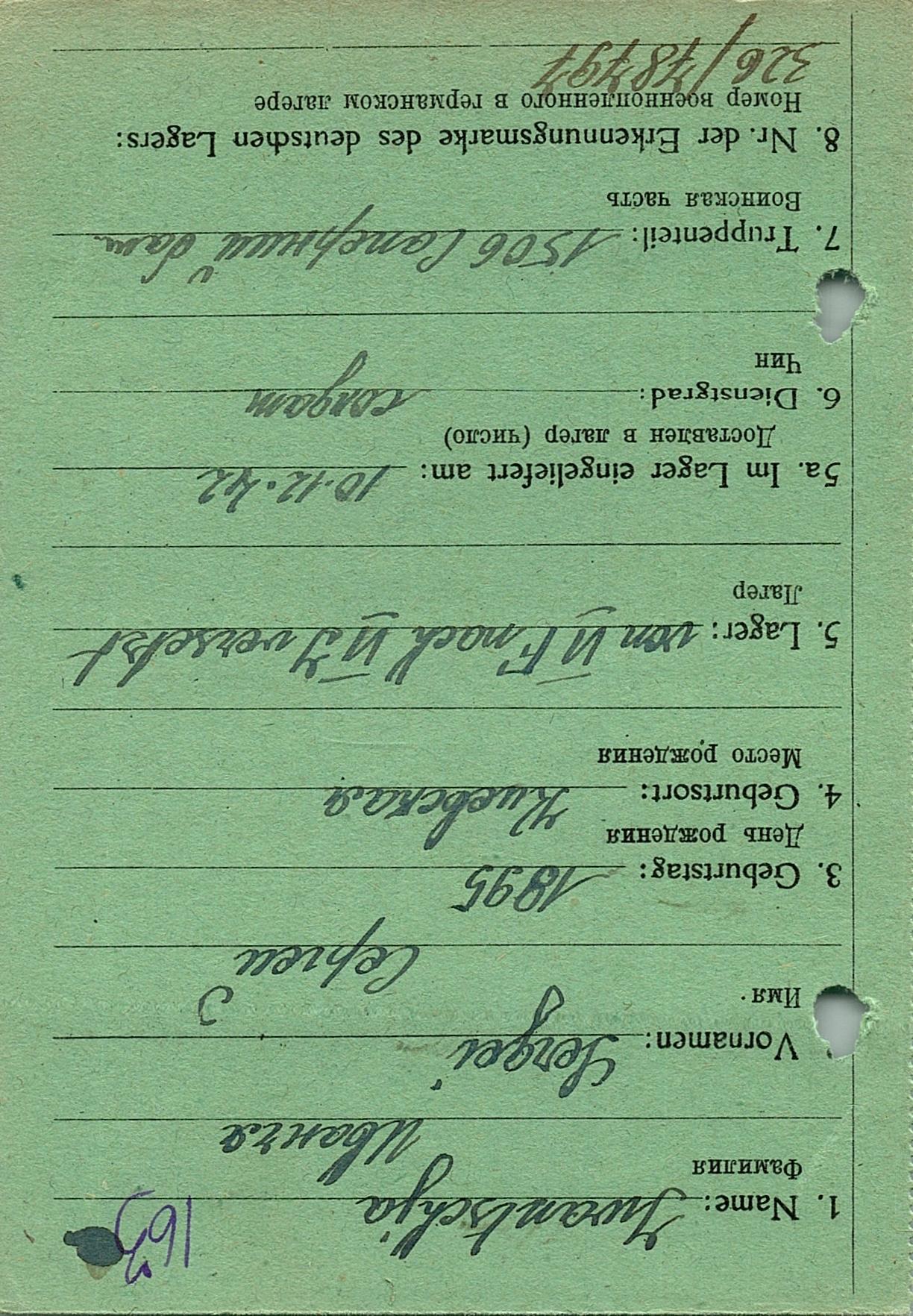 Иванча Сергей Йосипович