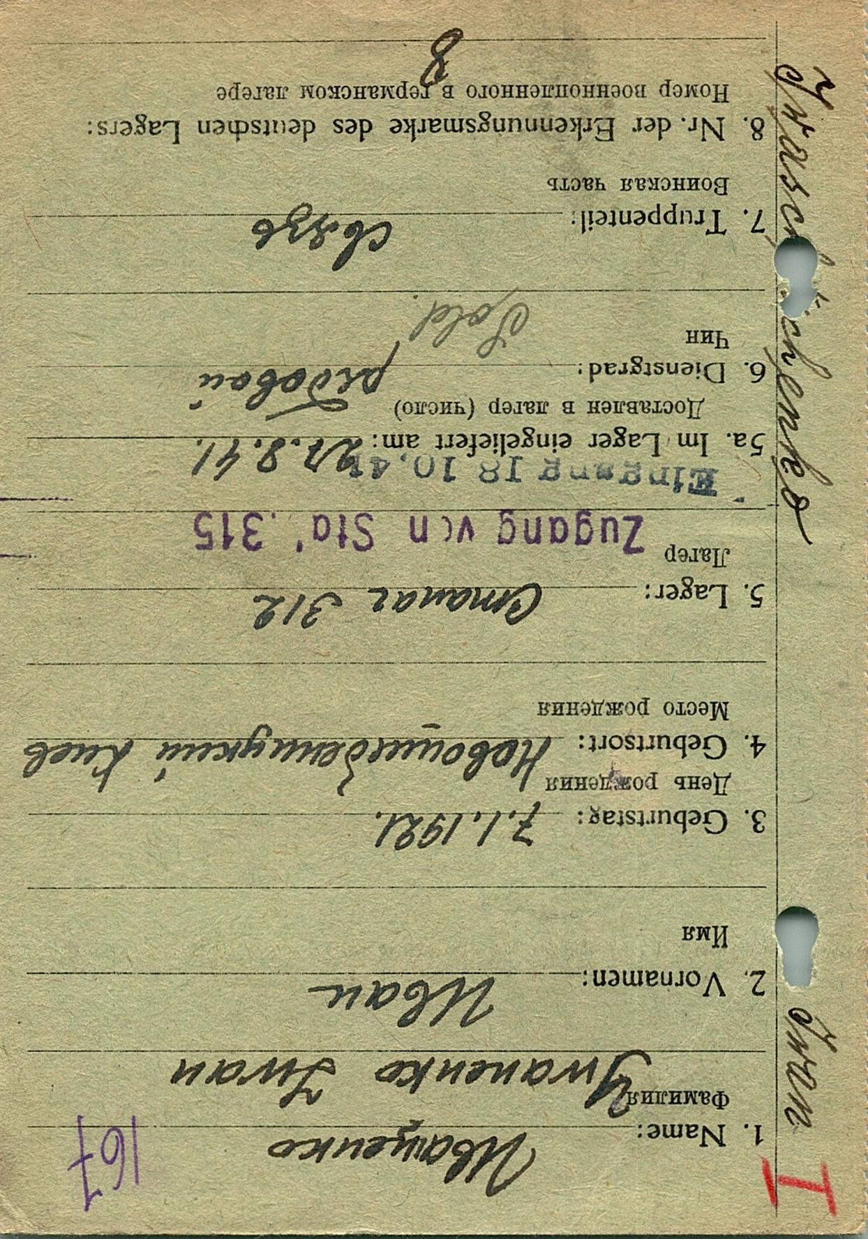 Иващенко Иван Демидович