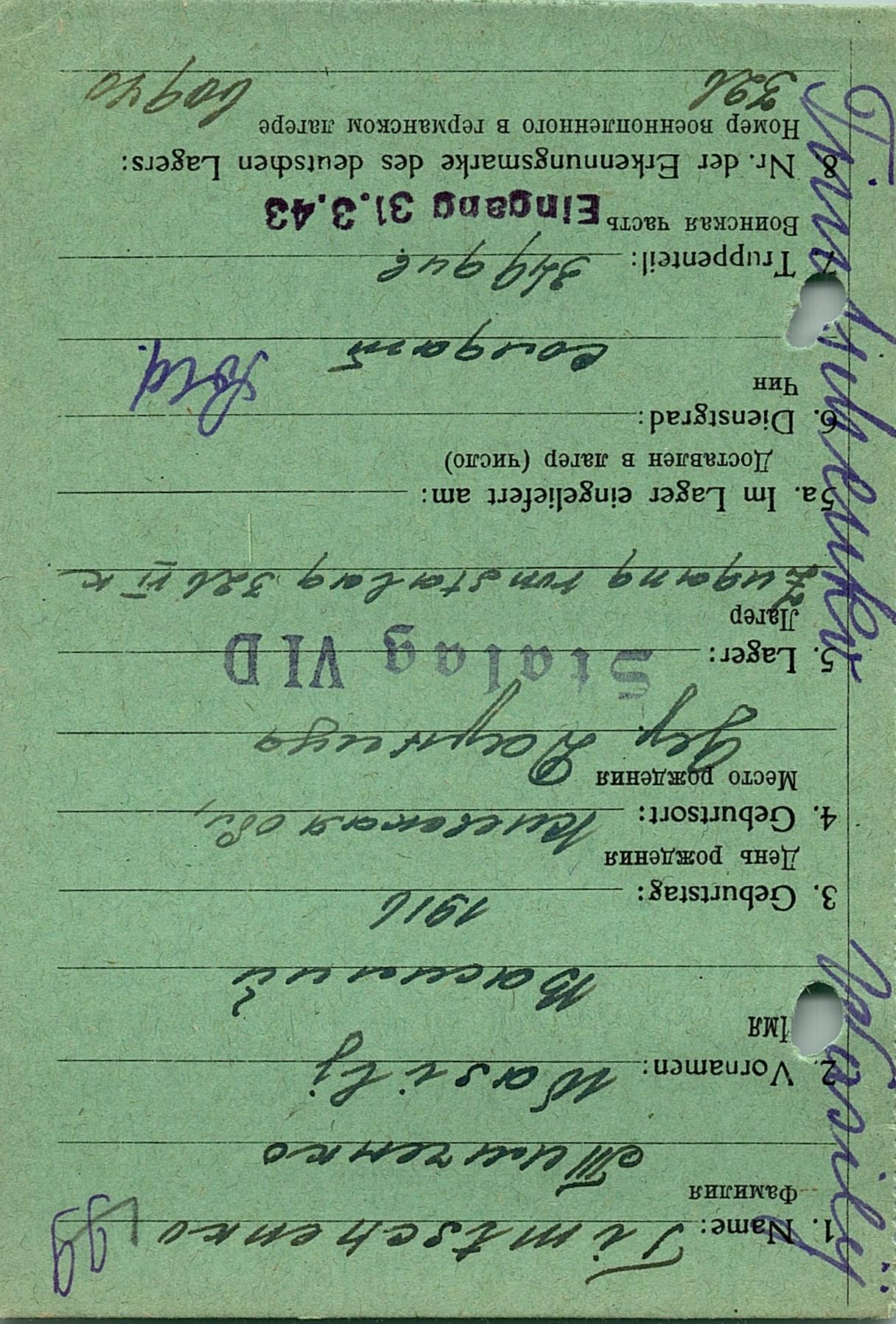 Тимченко Василий Иванович