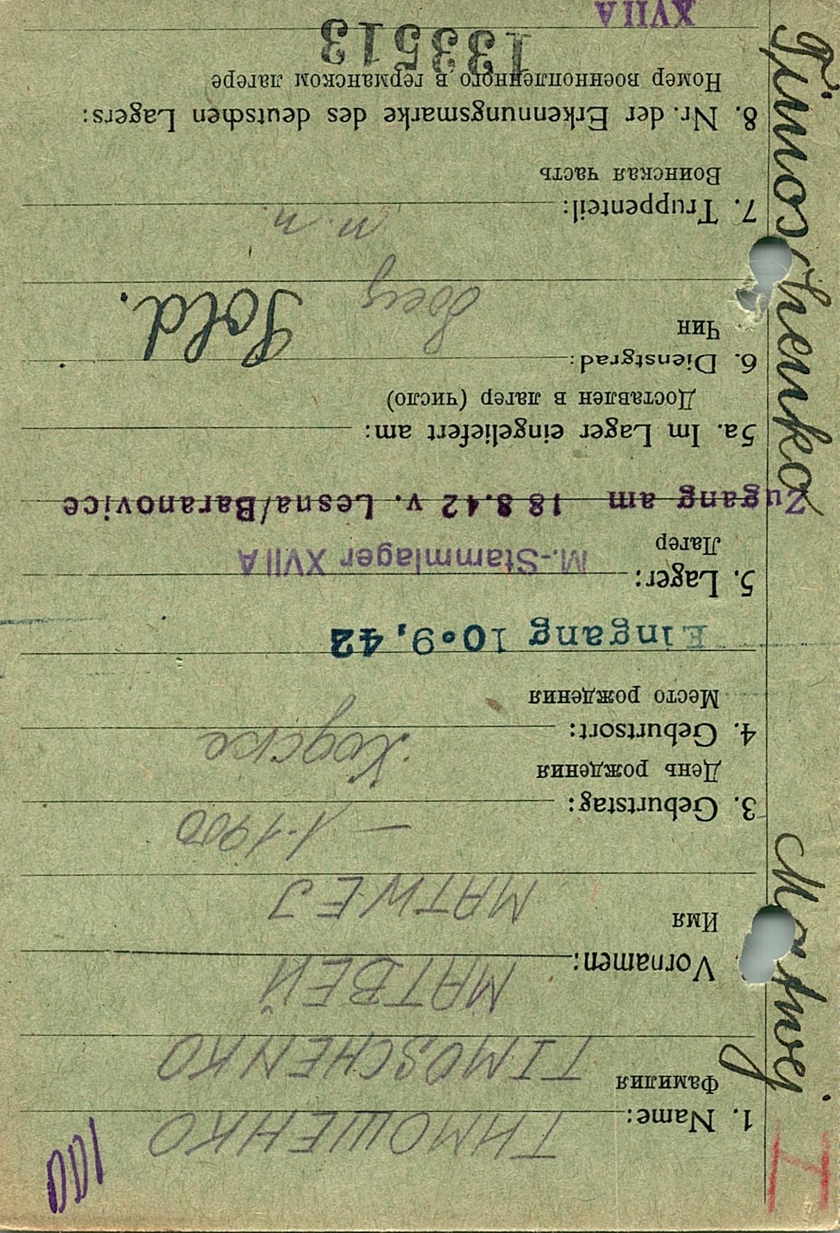 Тимченко Матвей Денисович