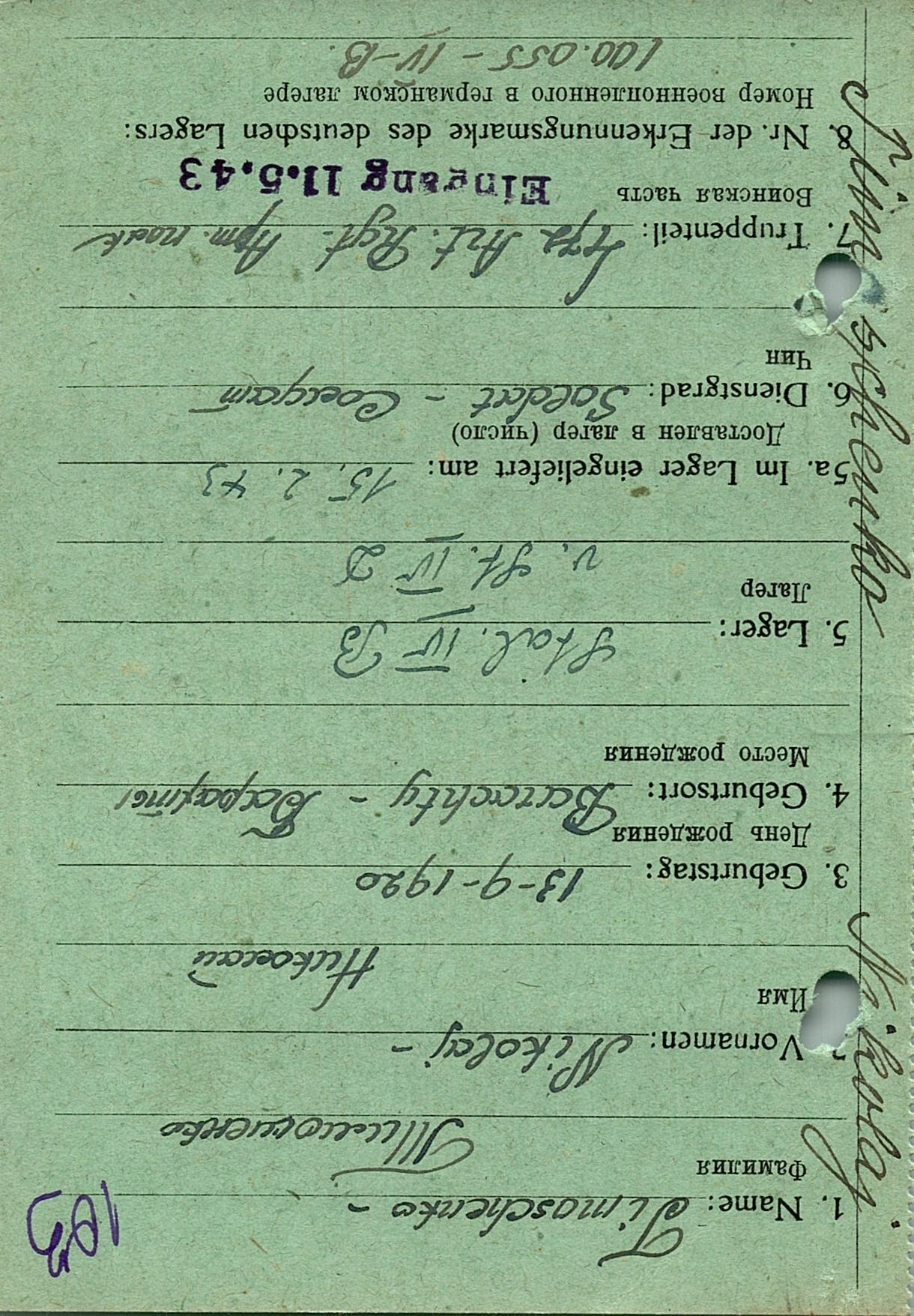 Тимошенко Николай Федорович