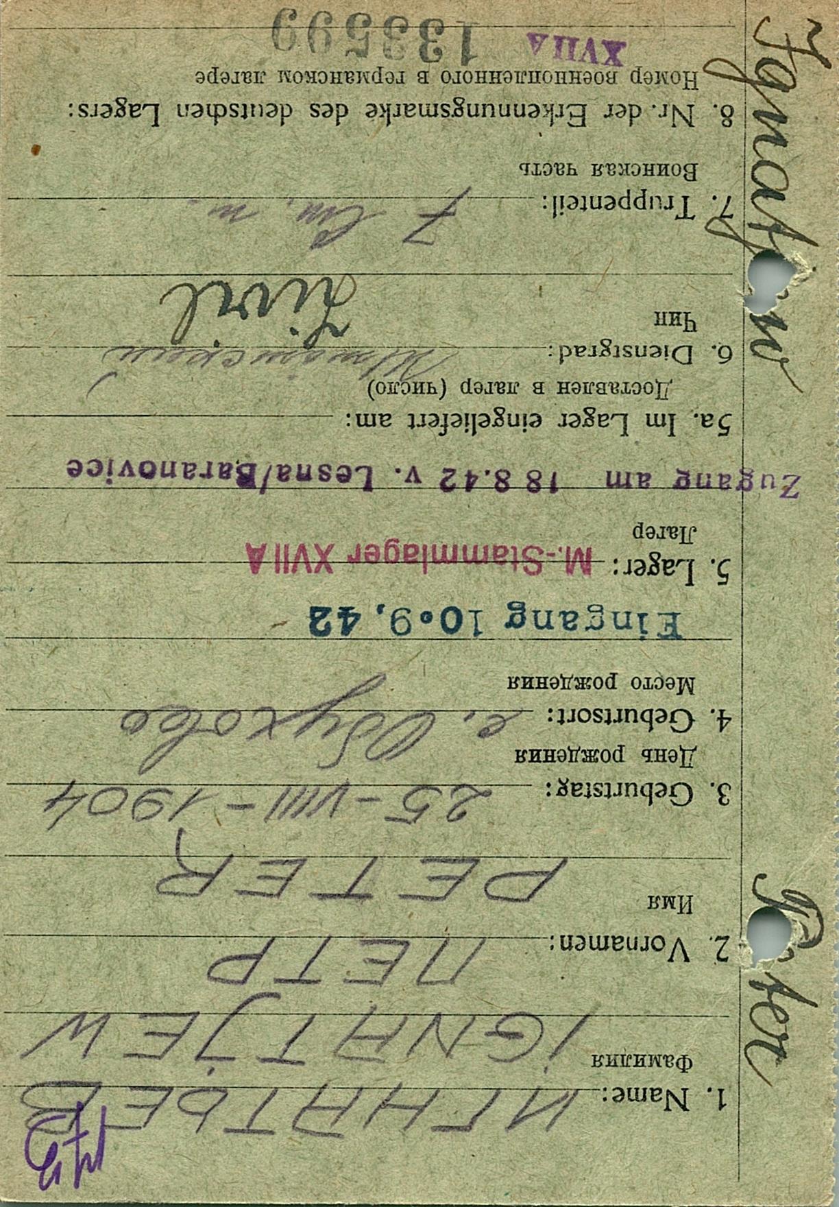 Игнатьев Петр Иванович