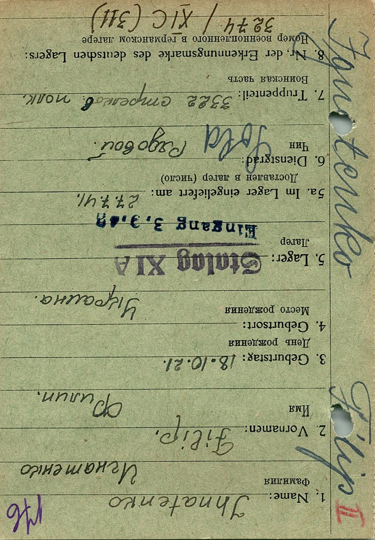 Игнатенко Филипп Тимофеевич