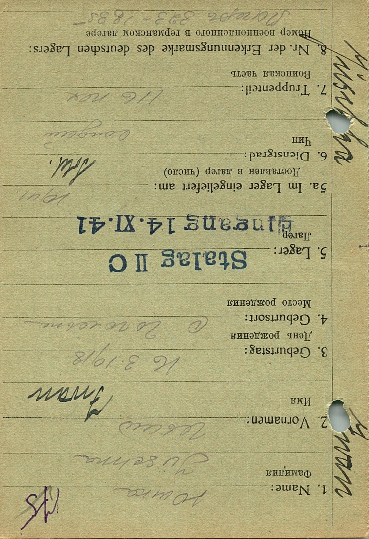 Юшка Иван Терехович