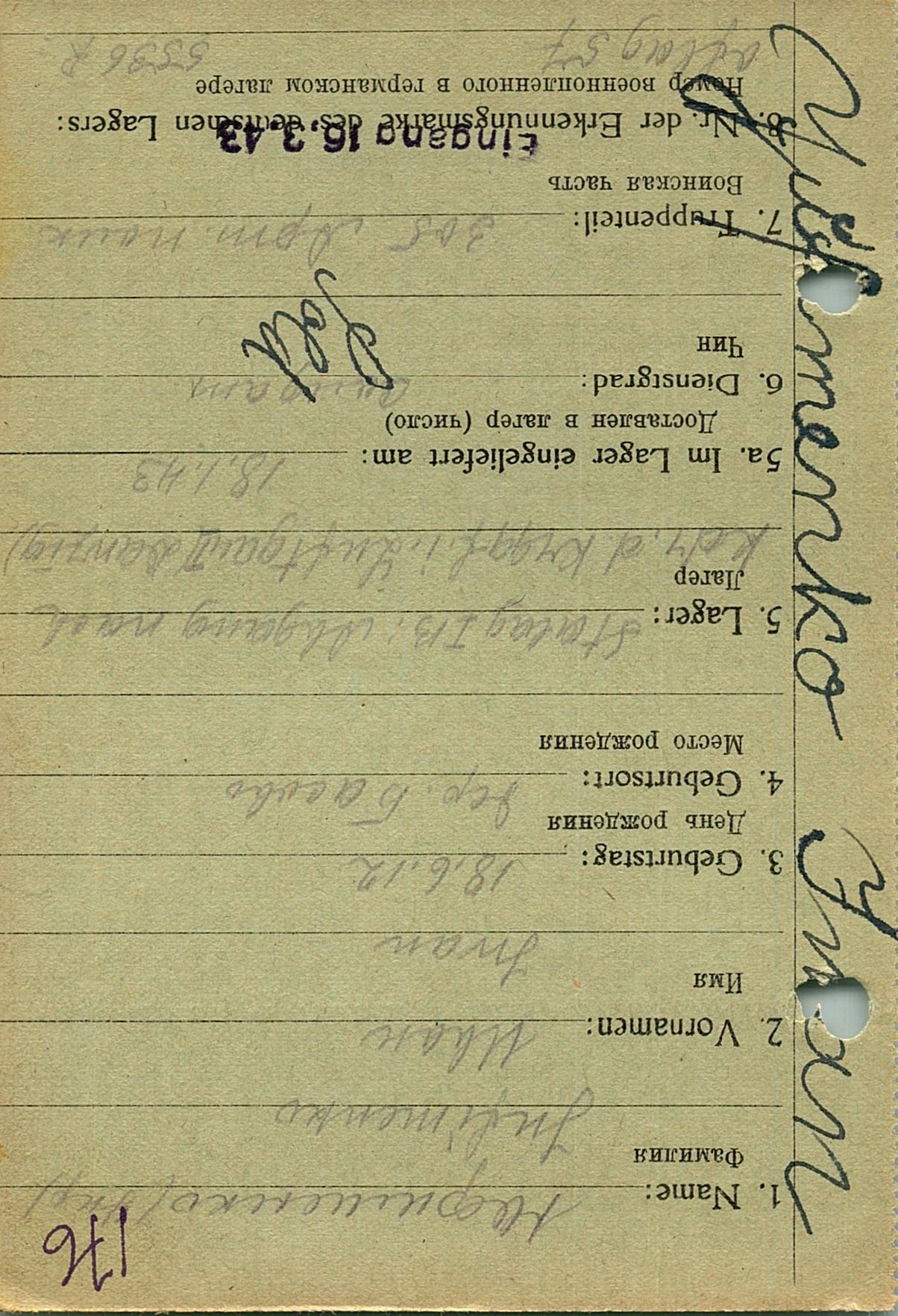 Юфименко Иван Григорьевич