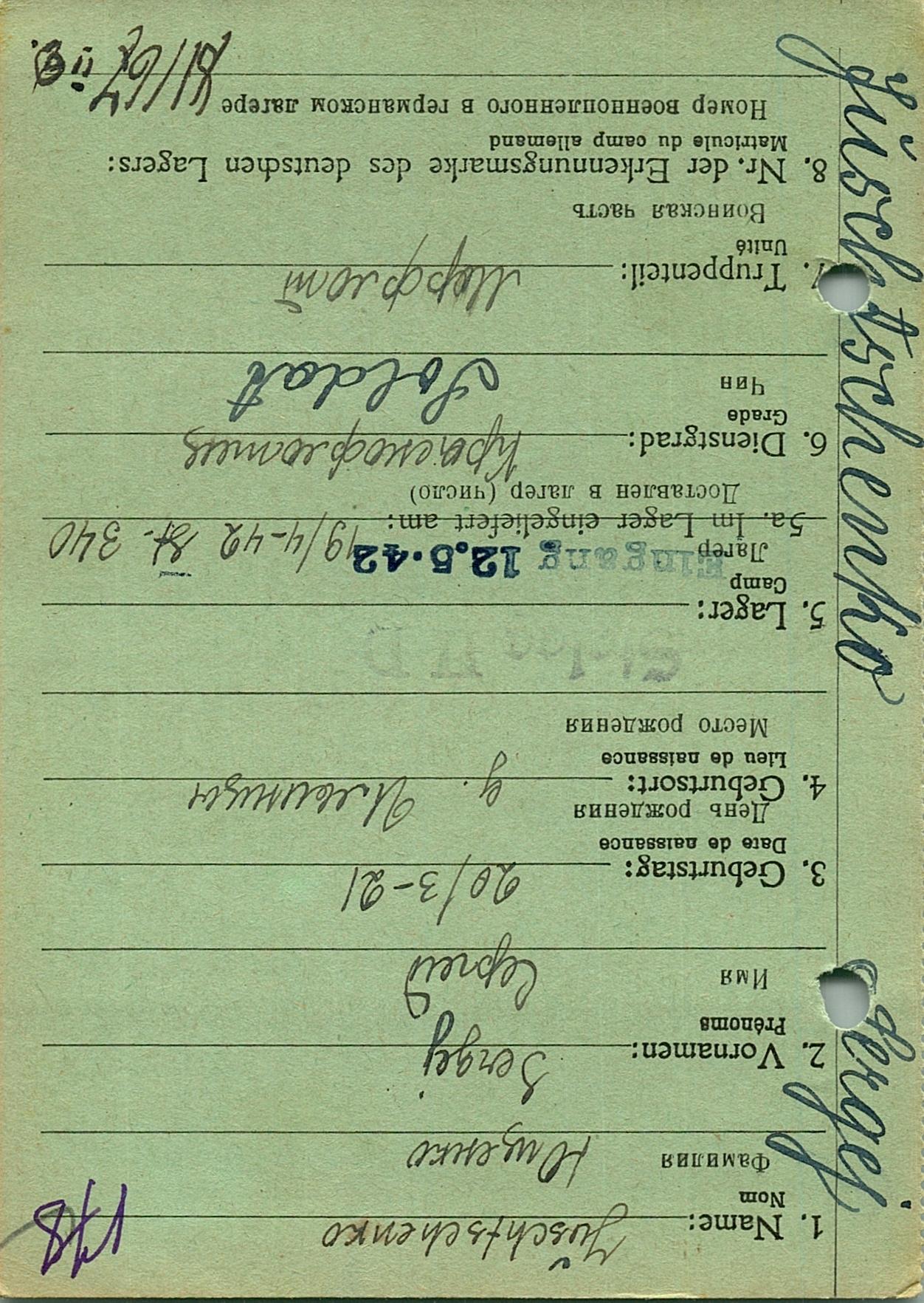 Ющенко Сергей Макарович