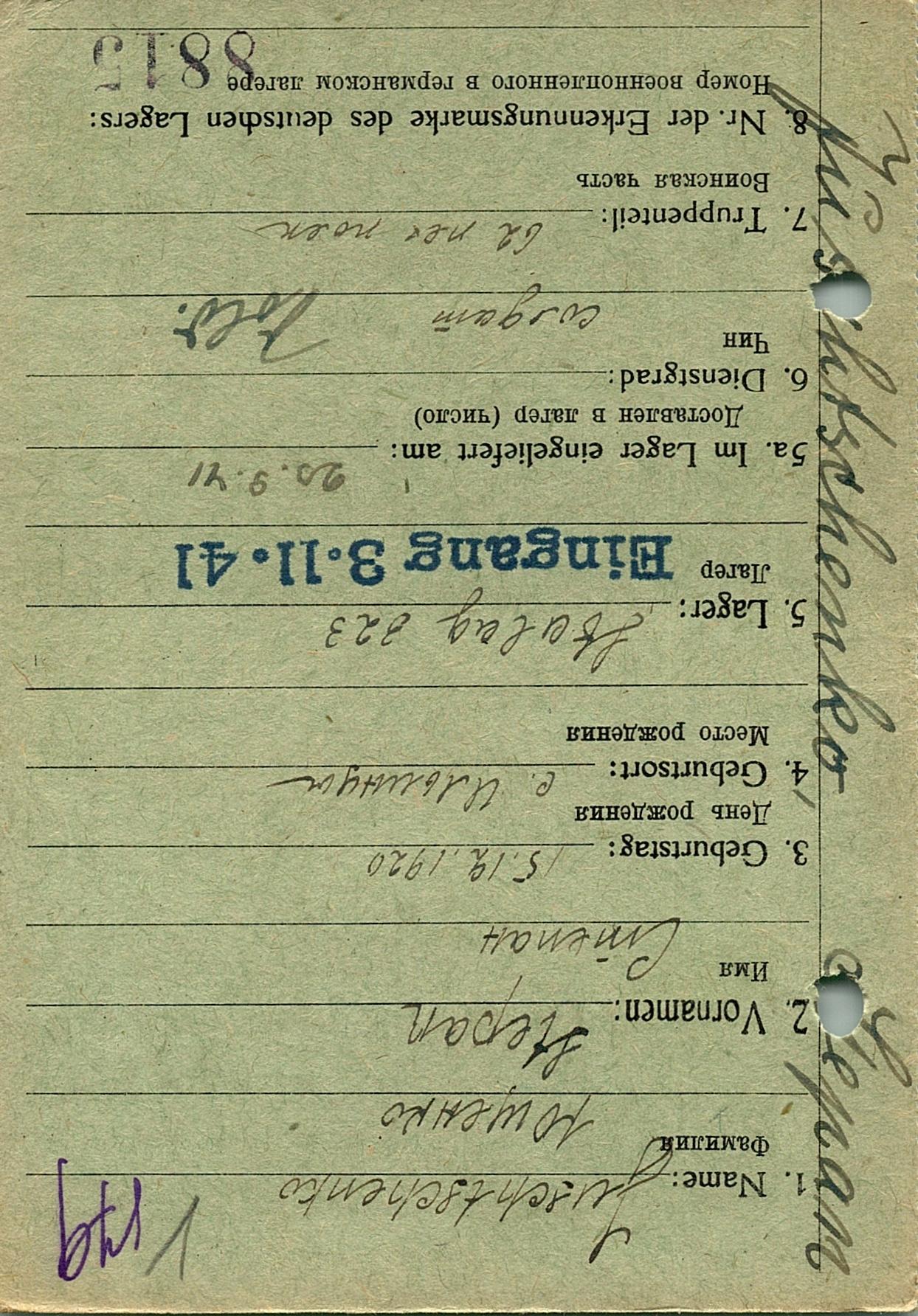 Ющенко Степан Денисович