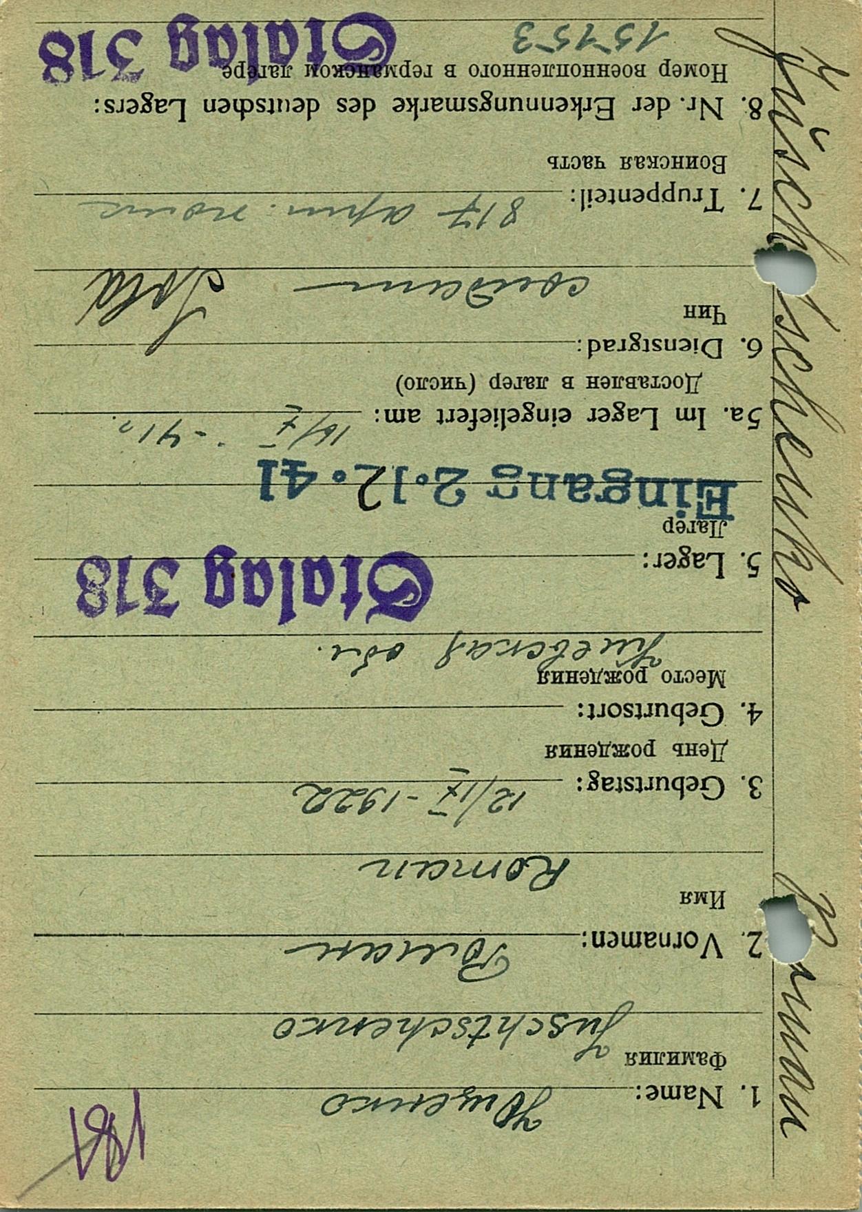 Ющенко Роман Филаретович