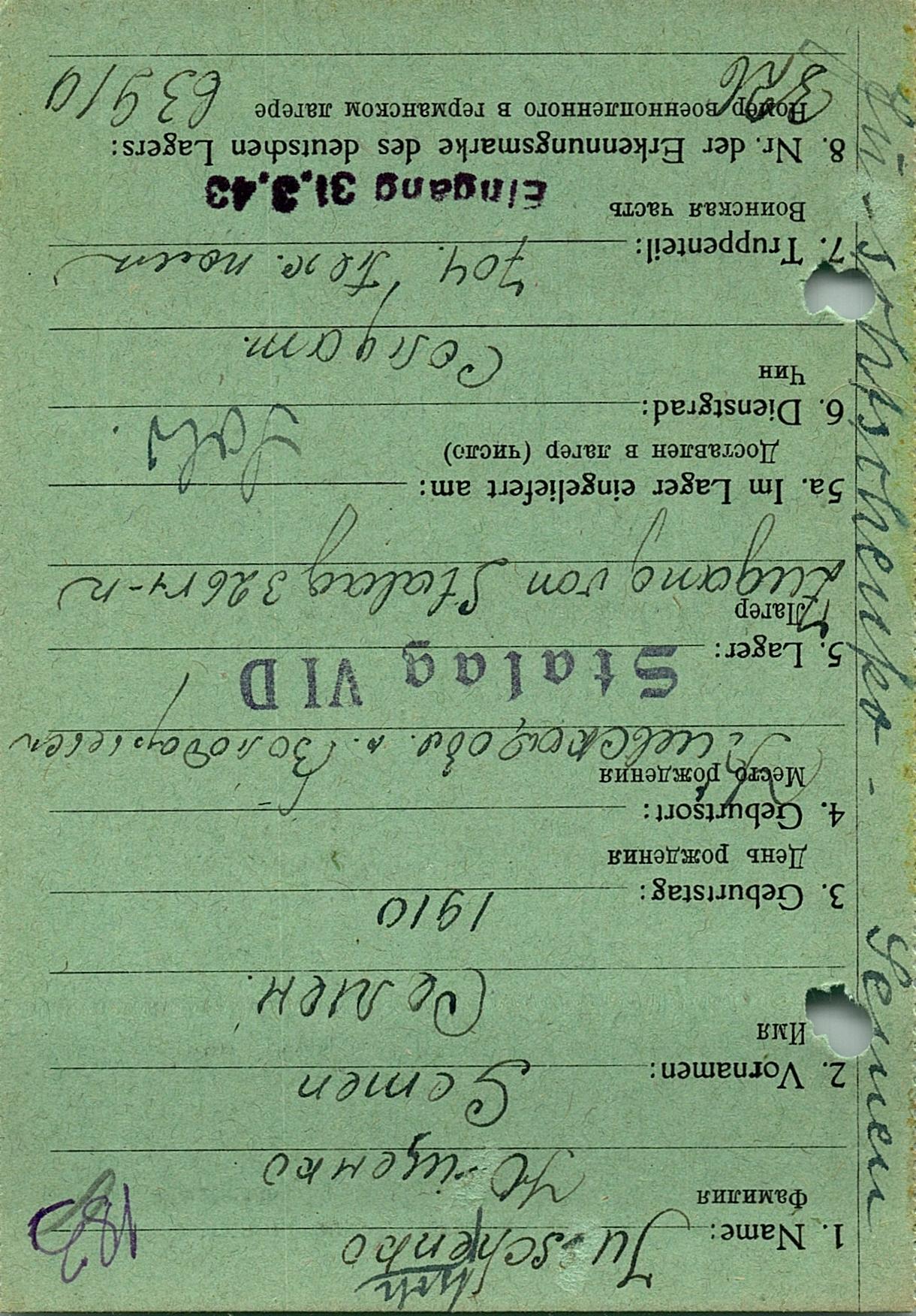 Ющенко Семен Николаевич