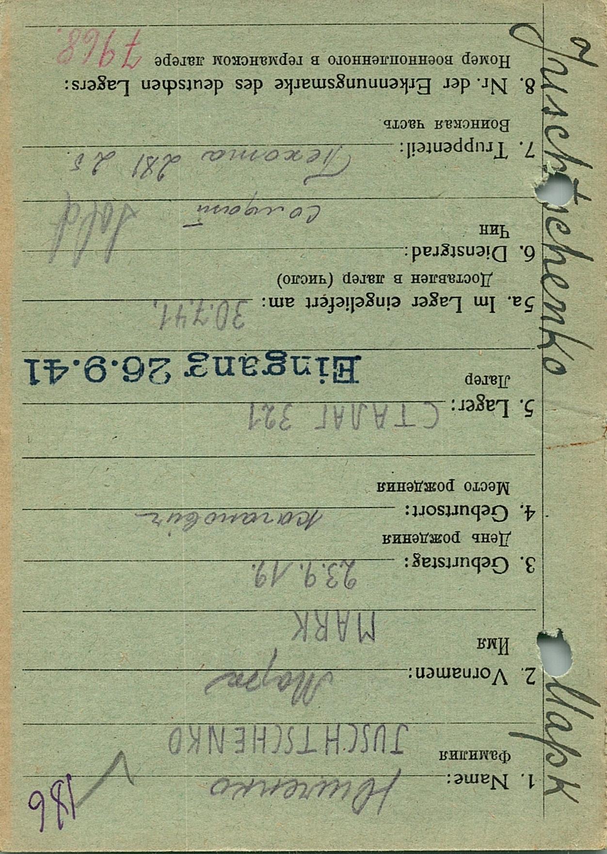 Ющенко Марк Иванович