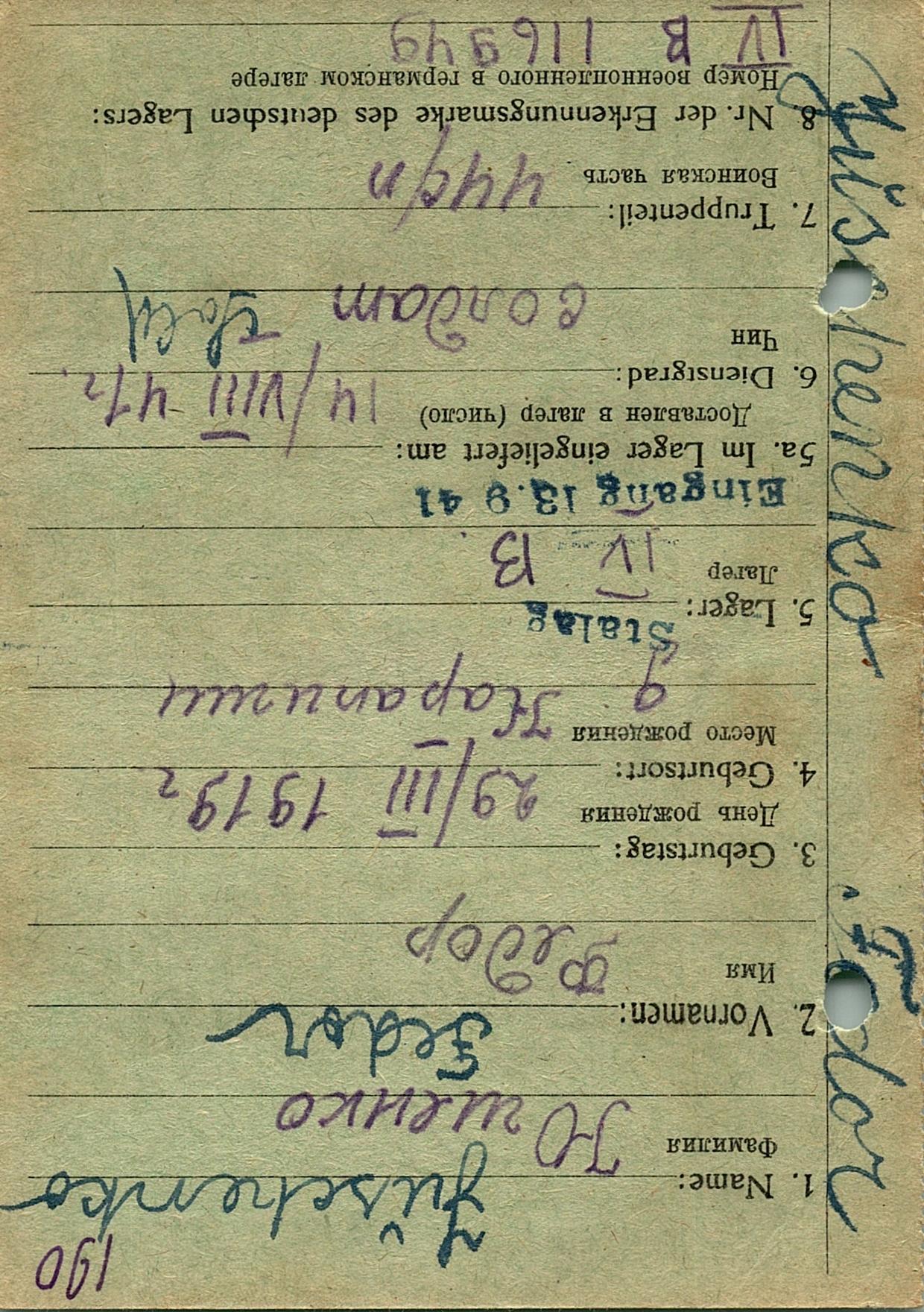 Юшенко Федор Тихонович